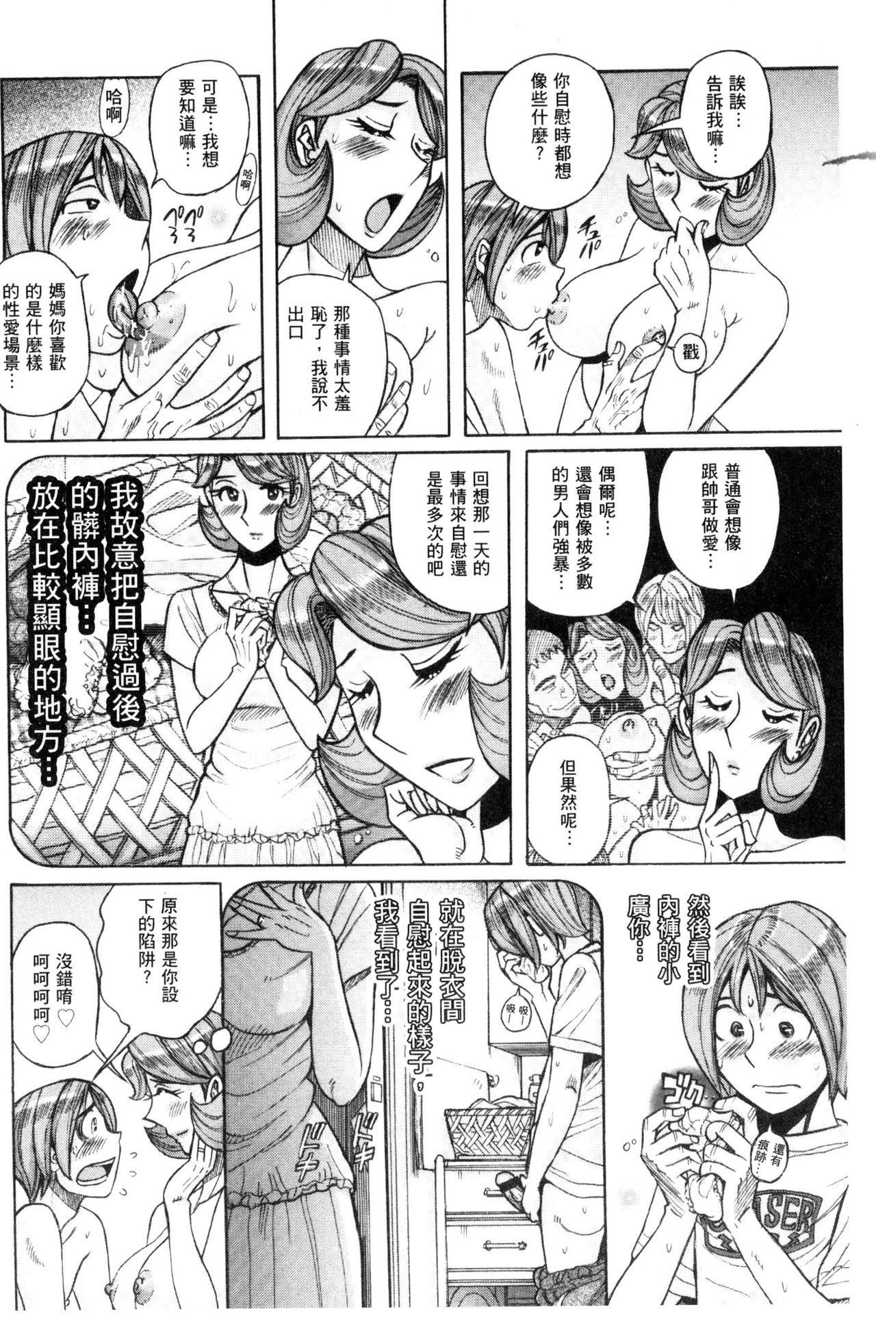 被狙擊的淫臭熟母嗚咽哭泣的高潮醃漬 第6话 第1页
