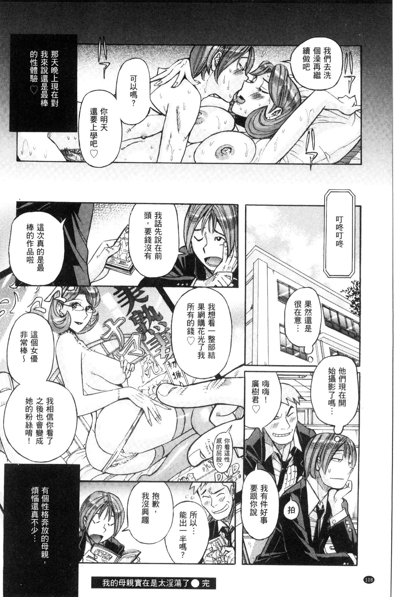 被狙擊的淫臭熟母嗚咽哭泣的高潮醃漬 第6话 第9页