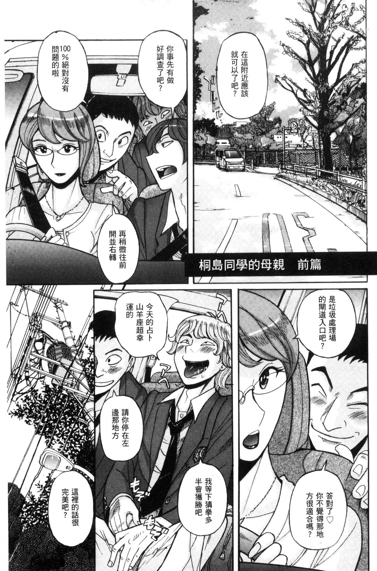 被狙擊的淫臭熟母嗚咽哭泣的高潮醃漬 第6话 第12页