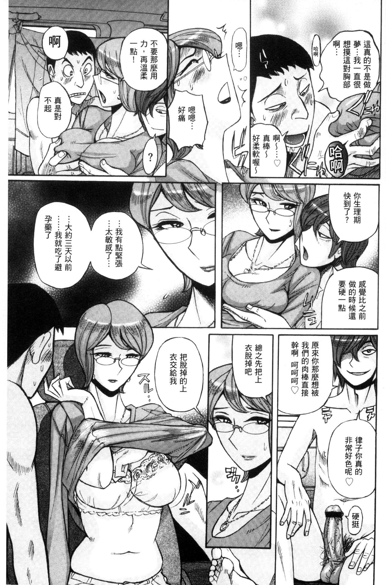 被狙擊的淫臭熟母嗚咽哭泣的高潮醃漬 第6话 第16页
