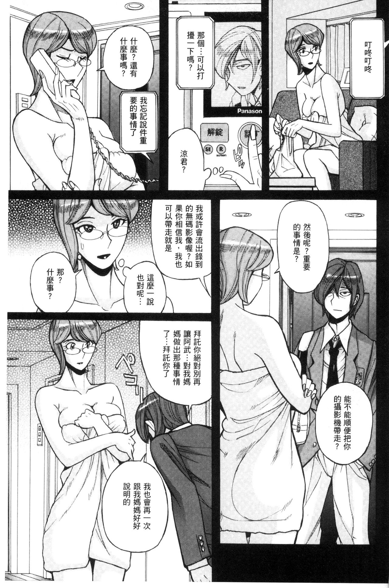 被狙擊的淫臭熟母嗚咽哭泣的高潮醃漬 第7话 第16页