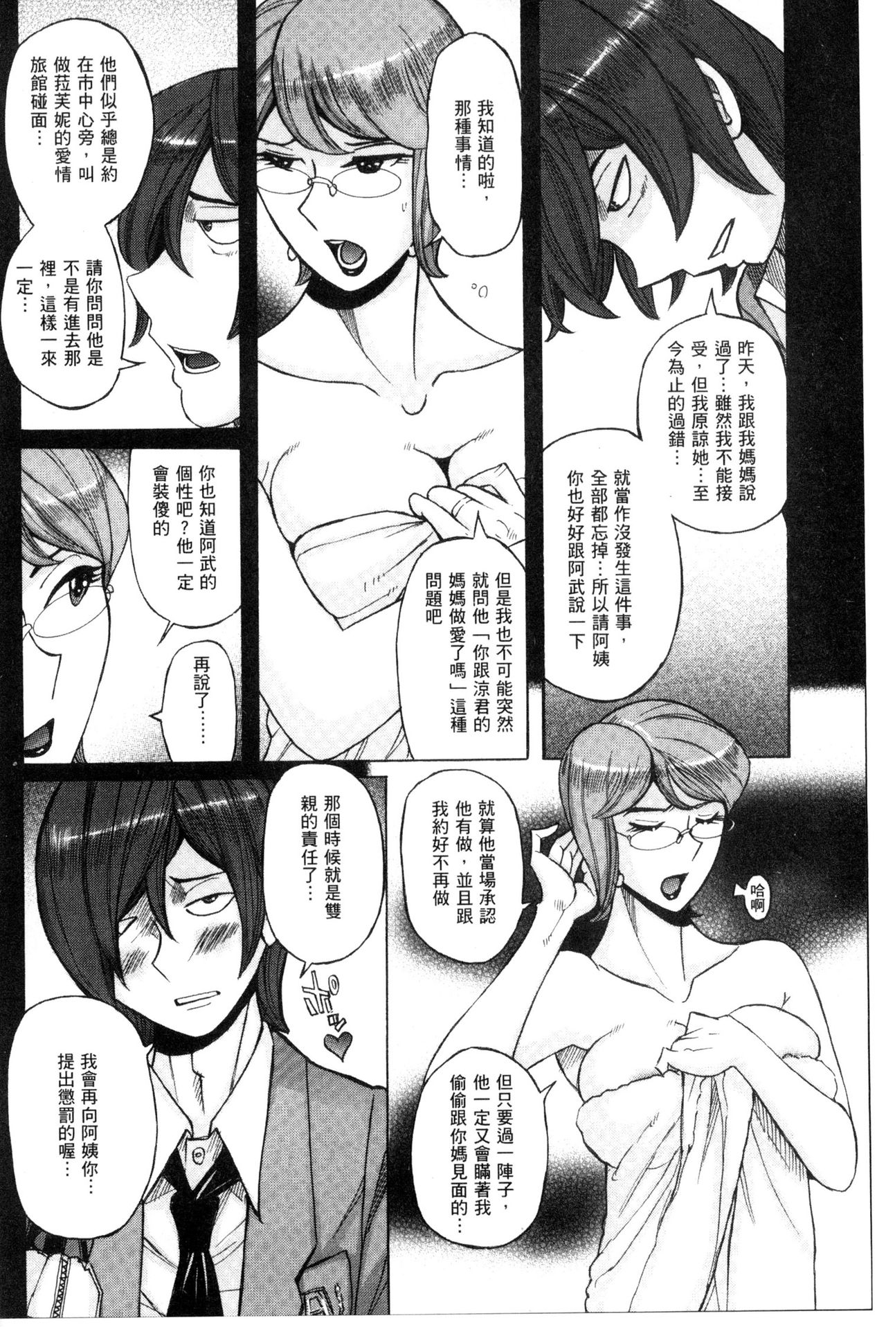 被狙擊的淫臭熟母嗚咽哭泣的高潮醃漬 第7话 第17页