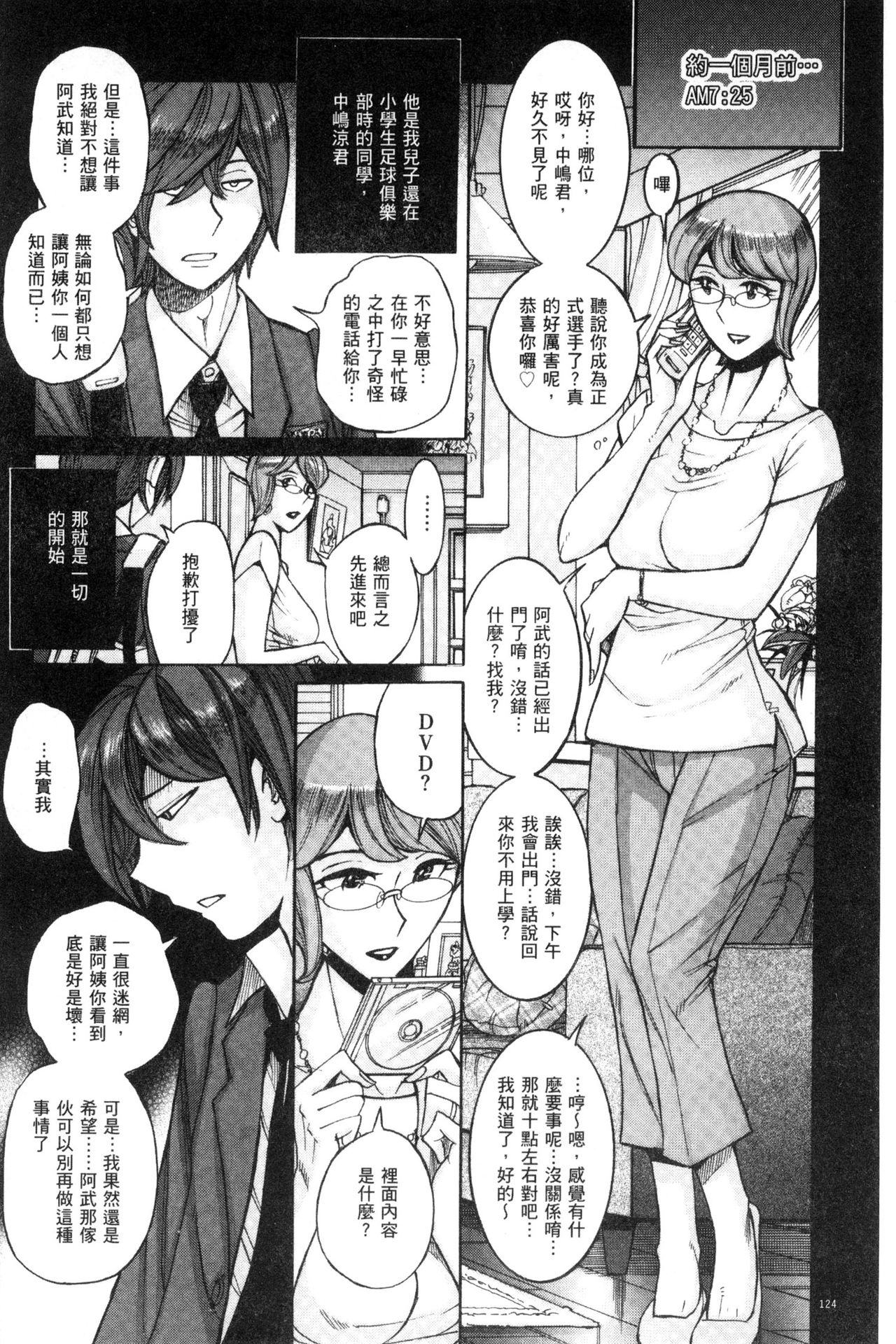 被狙擊的淫臭熟母嗚咽哭泣的高潮醃漬 第7话 第5页
