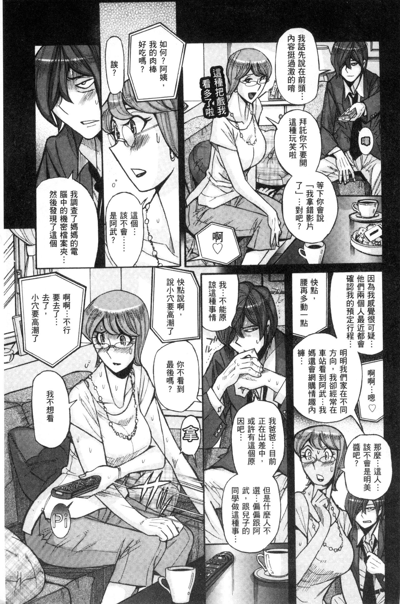 被狙擊的淫臭熟母嗚咽哭泣的高潮醃漬 第7话 第6页