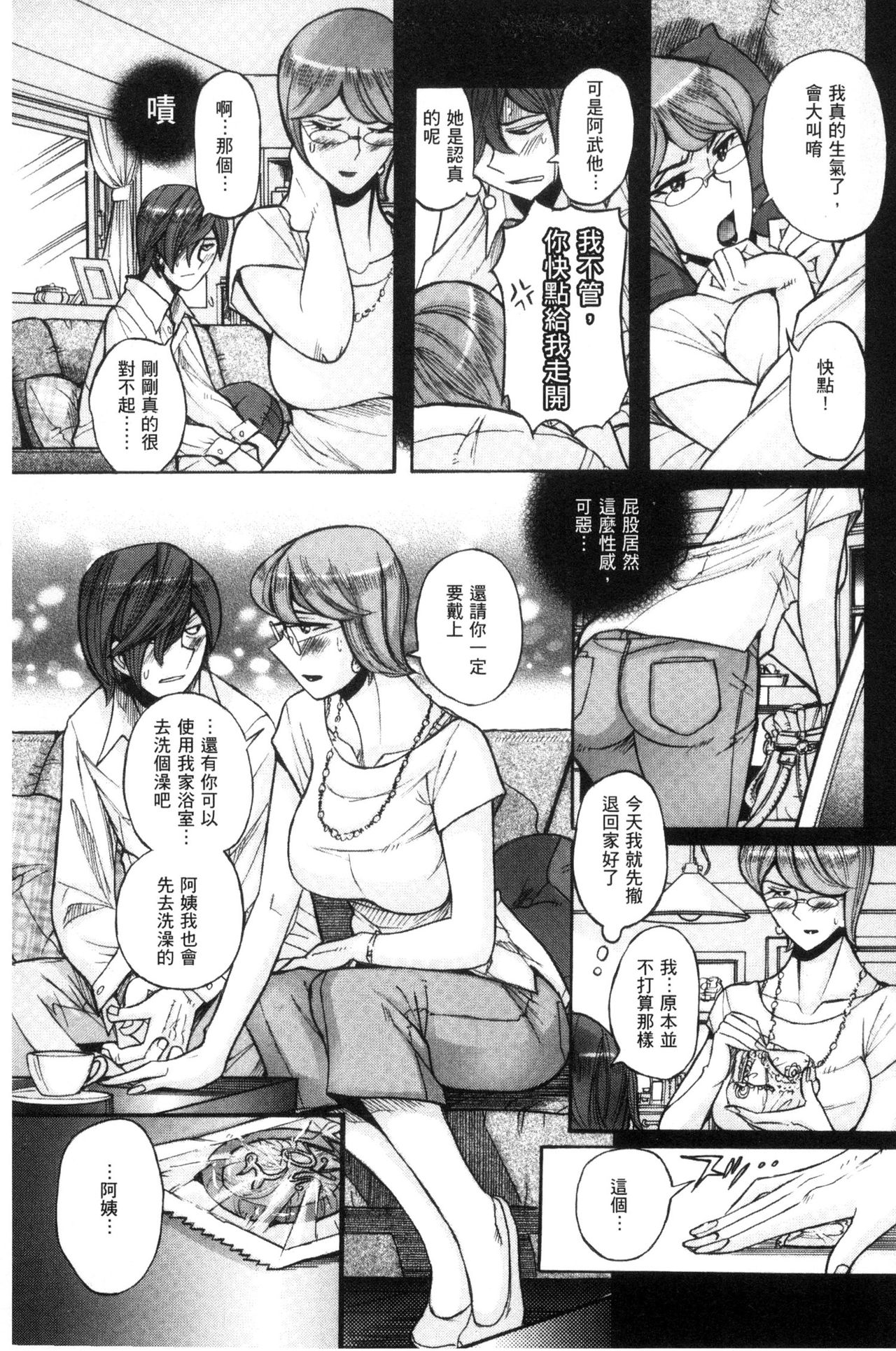 被狙擊的淫臭熟母嗚咽哭泣的高潮醃漬 第7话 第8页