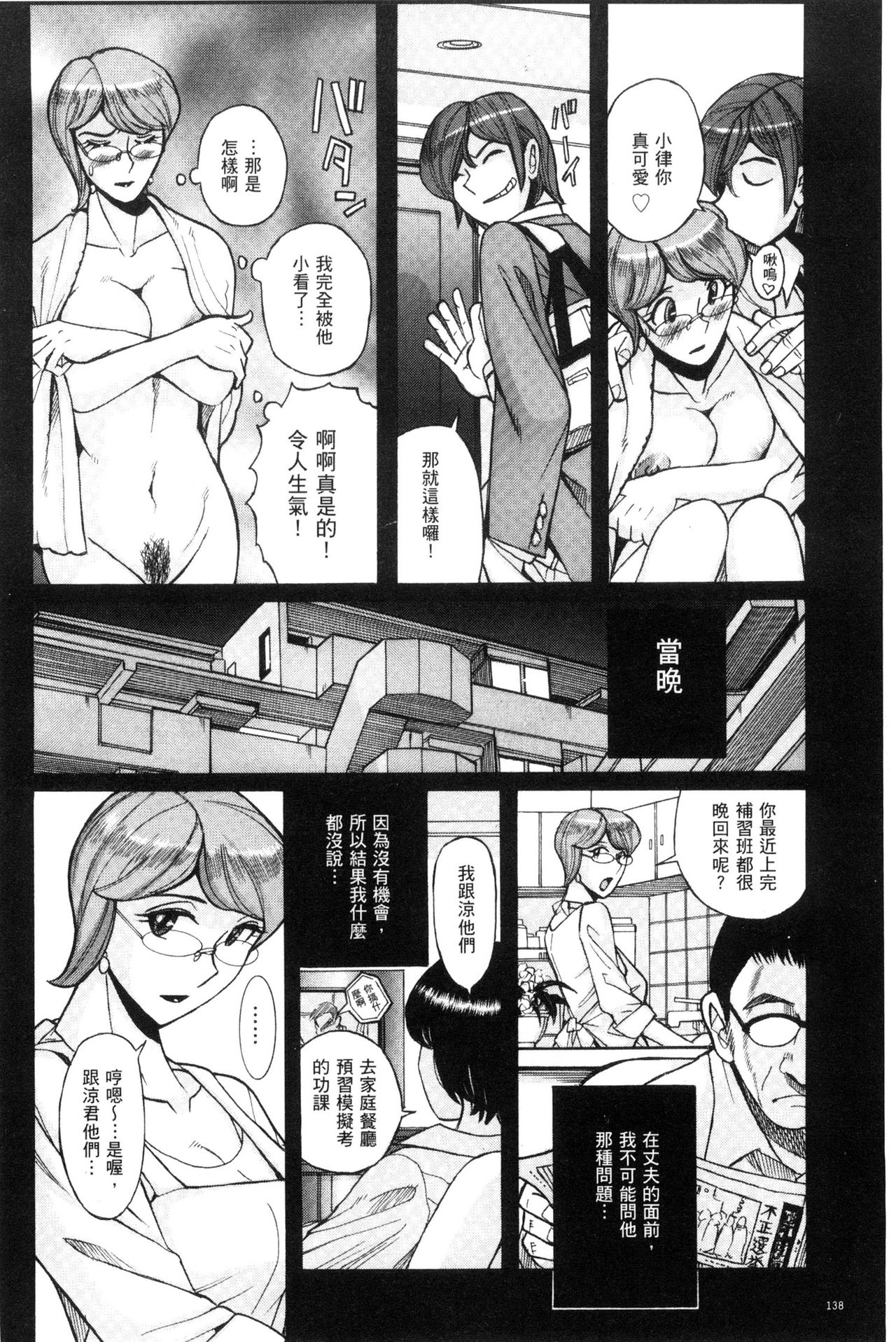 被狙擊的淫臭熟母嗚咽哭泣的高潮醃漬 第7话 第19页