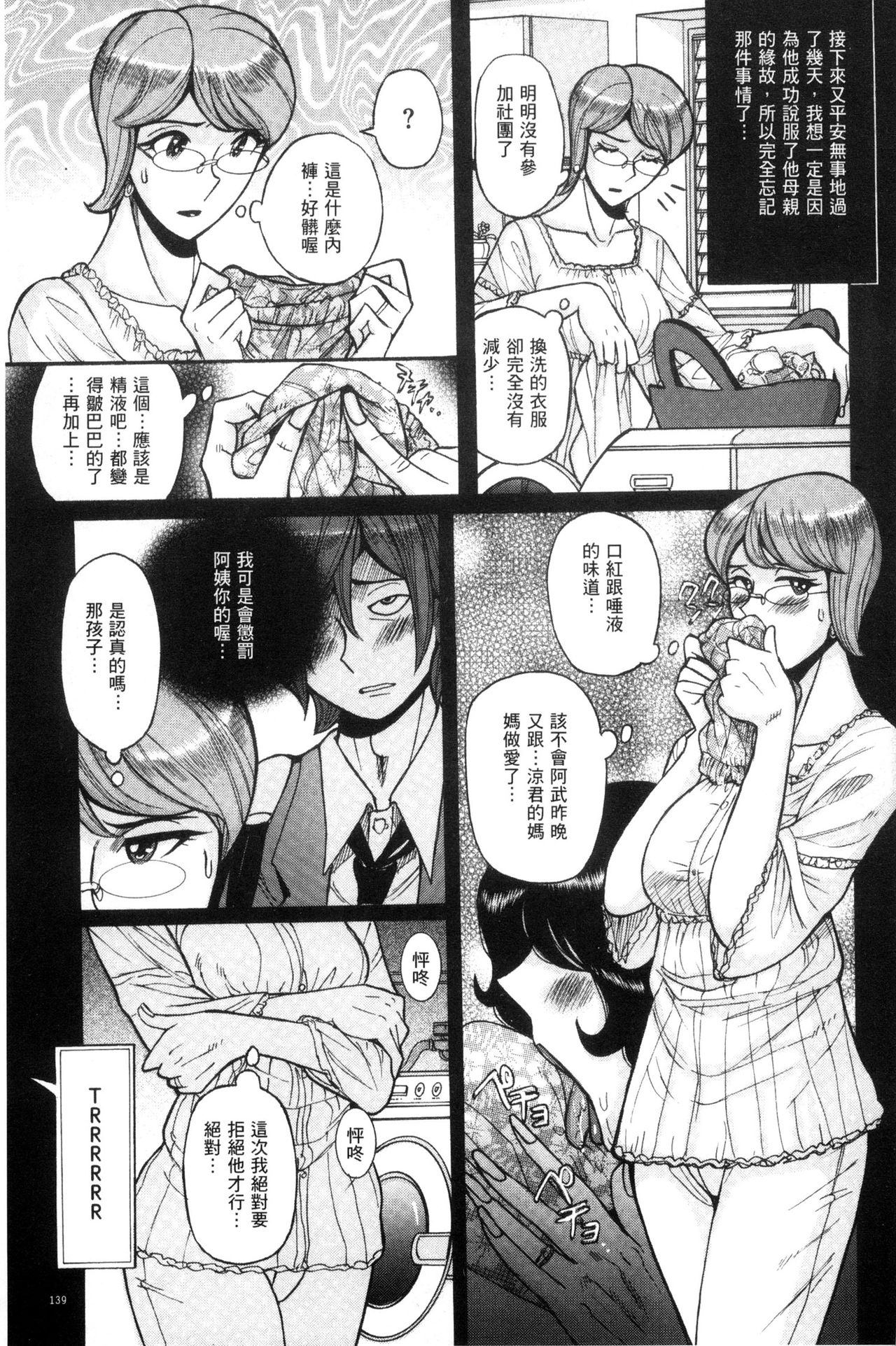 被狙擊的淫臭熟母嗚咽哭泣的高潮醃漬 第7话 第20页