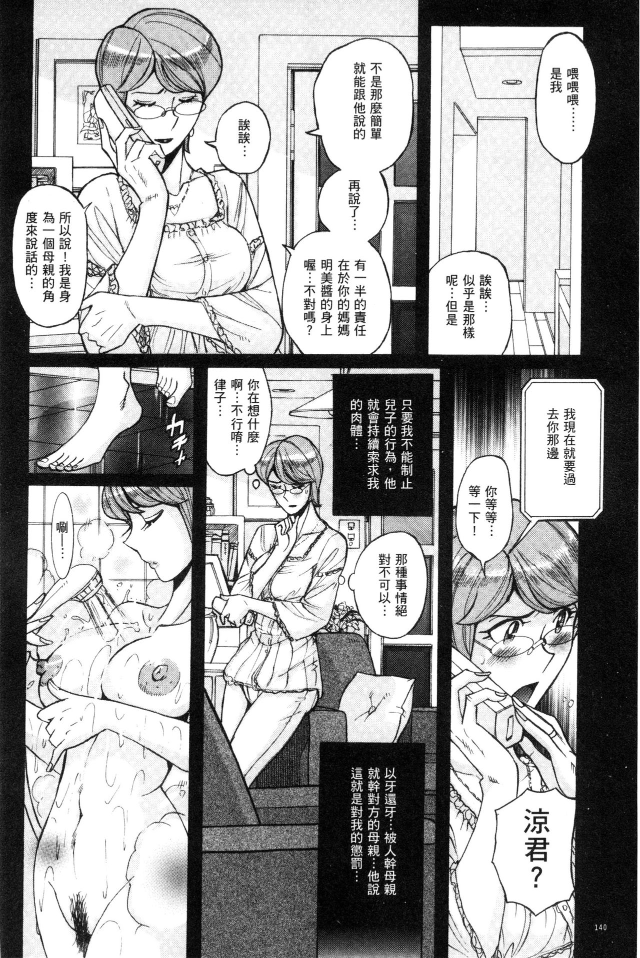 被狙擊的淫臭熟母嗚咽哭泣的高潮醃漬 第8话 第1页