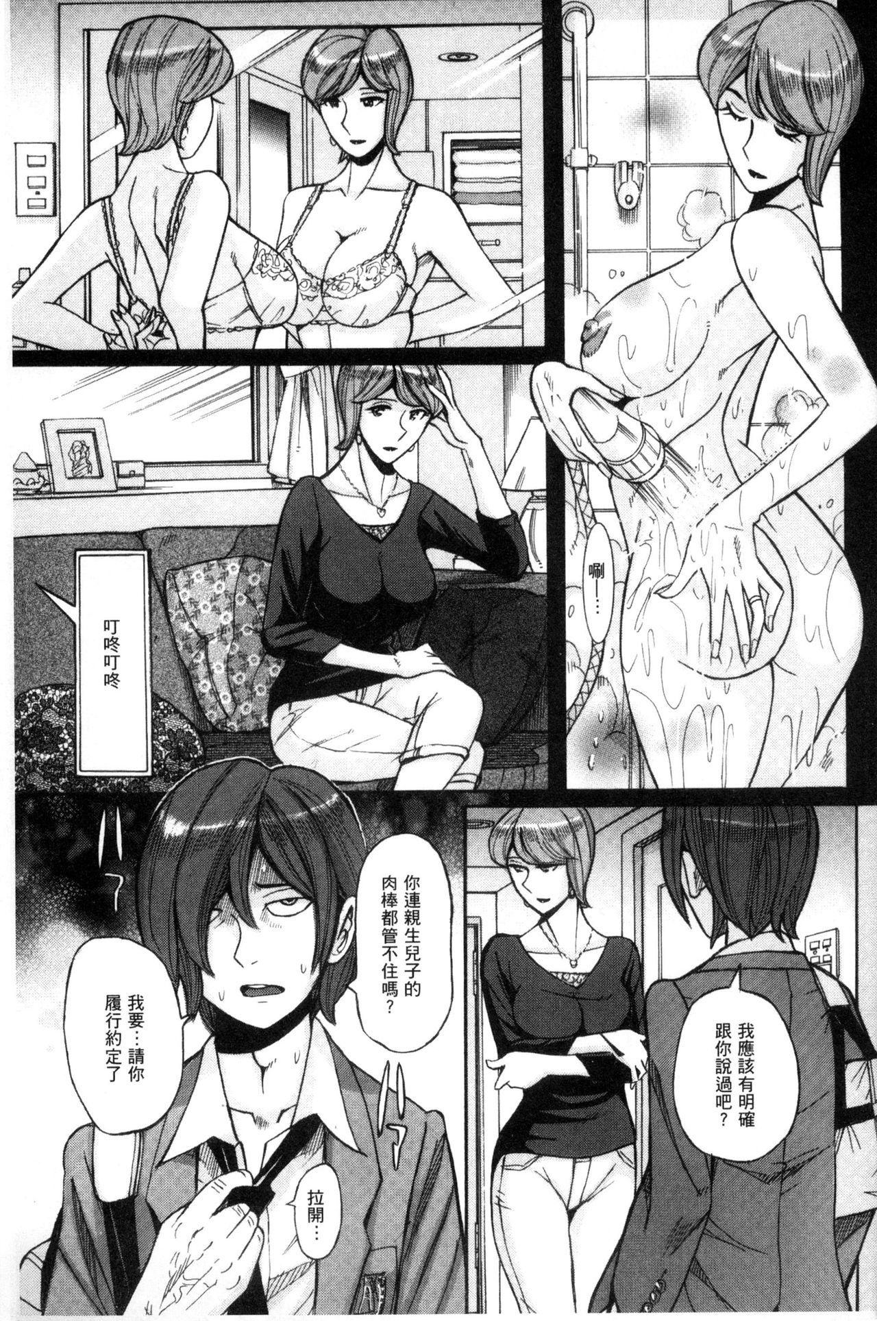 被狙擊的淫臭熟母嗚咽哭泣的高潮醃漬 第8话 第2页