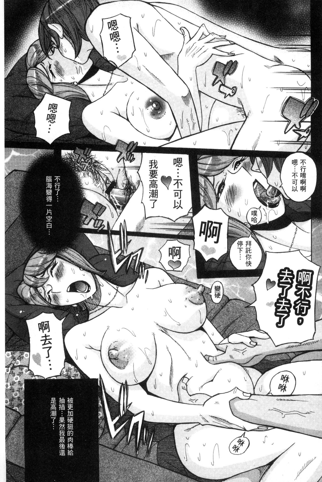 被狙擊的淫臭熟母嗚咽哭泣的高潮醃漬 第8话 第10页