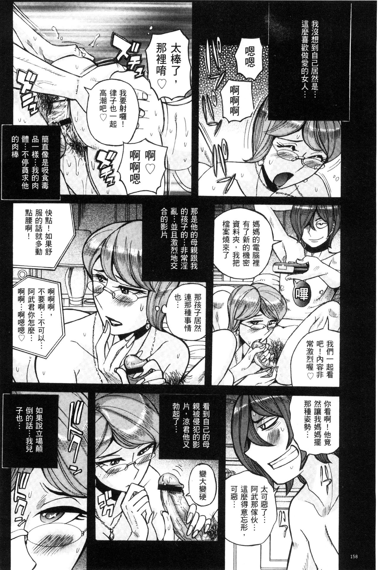 被狙擊的淫臭熟母嗚咽哭泣的高潮醃漬 第8话 第19页