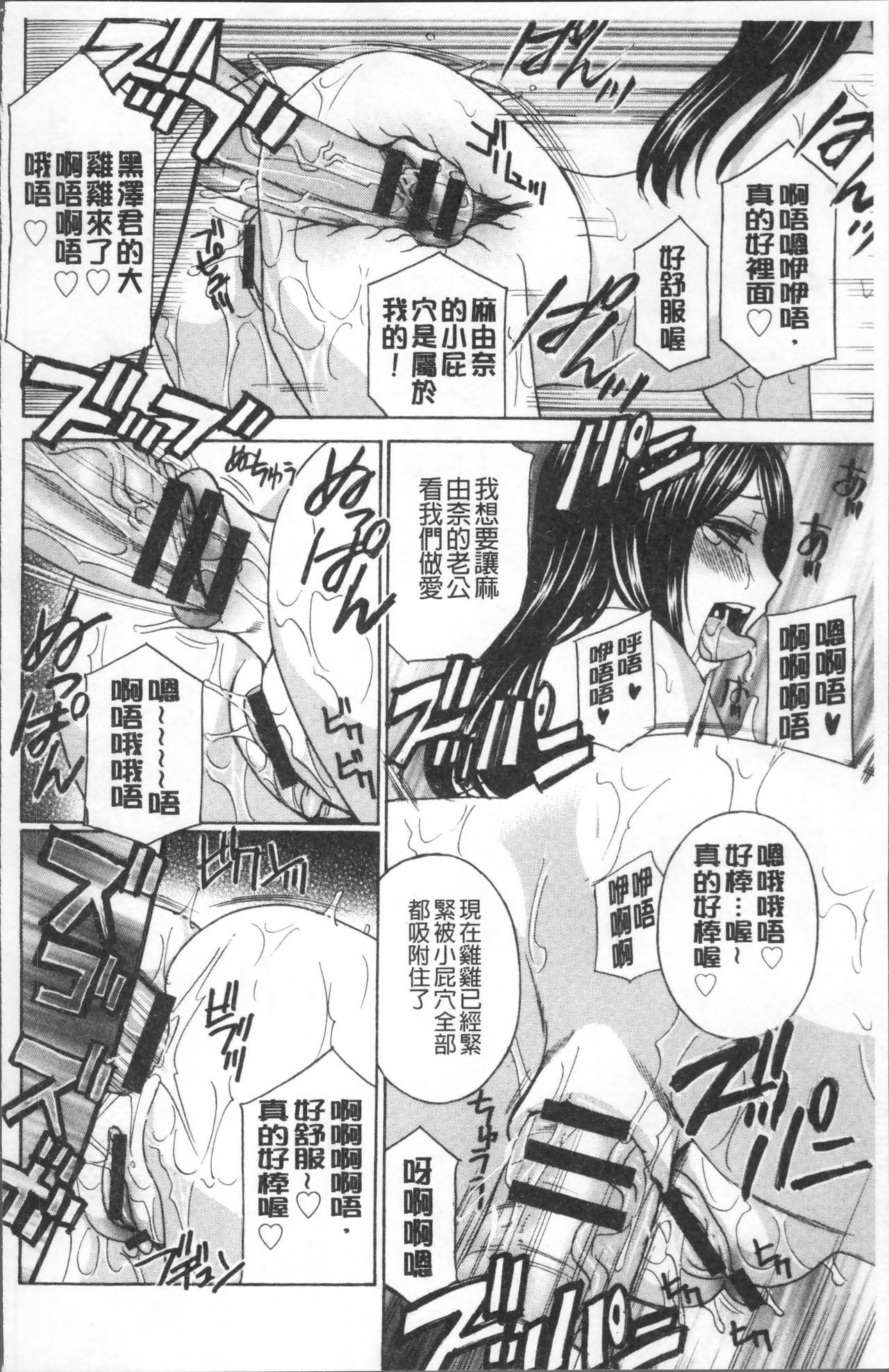 人妻肉人形まゆら 第4话 第8页