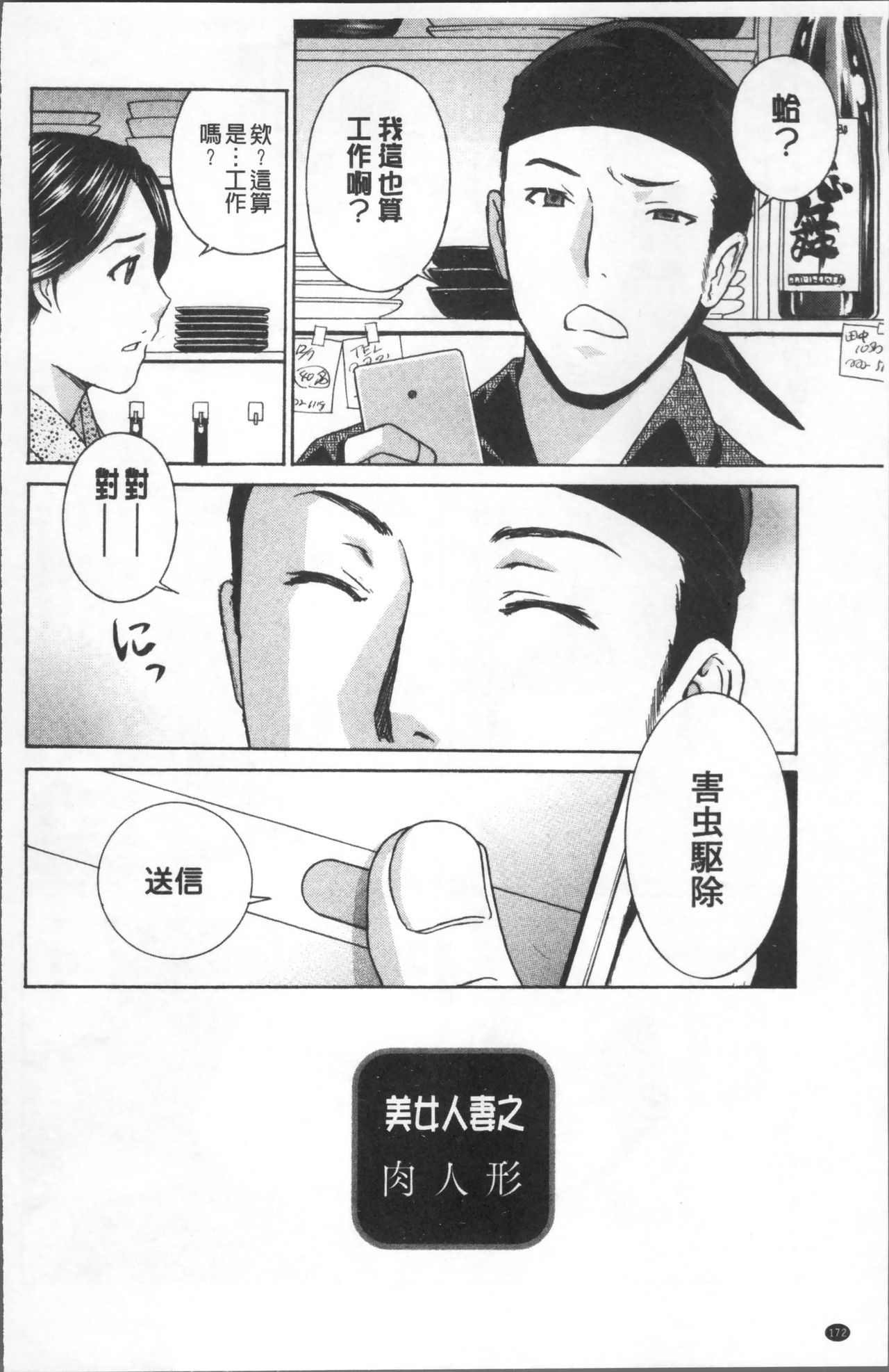人妻肉人形まゆら 第9话 第16页
