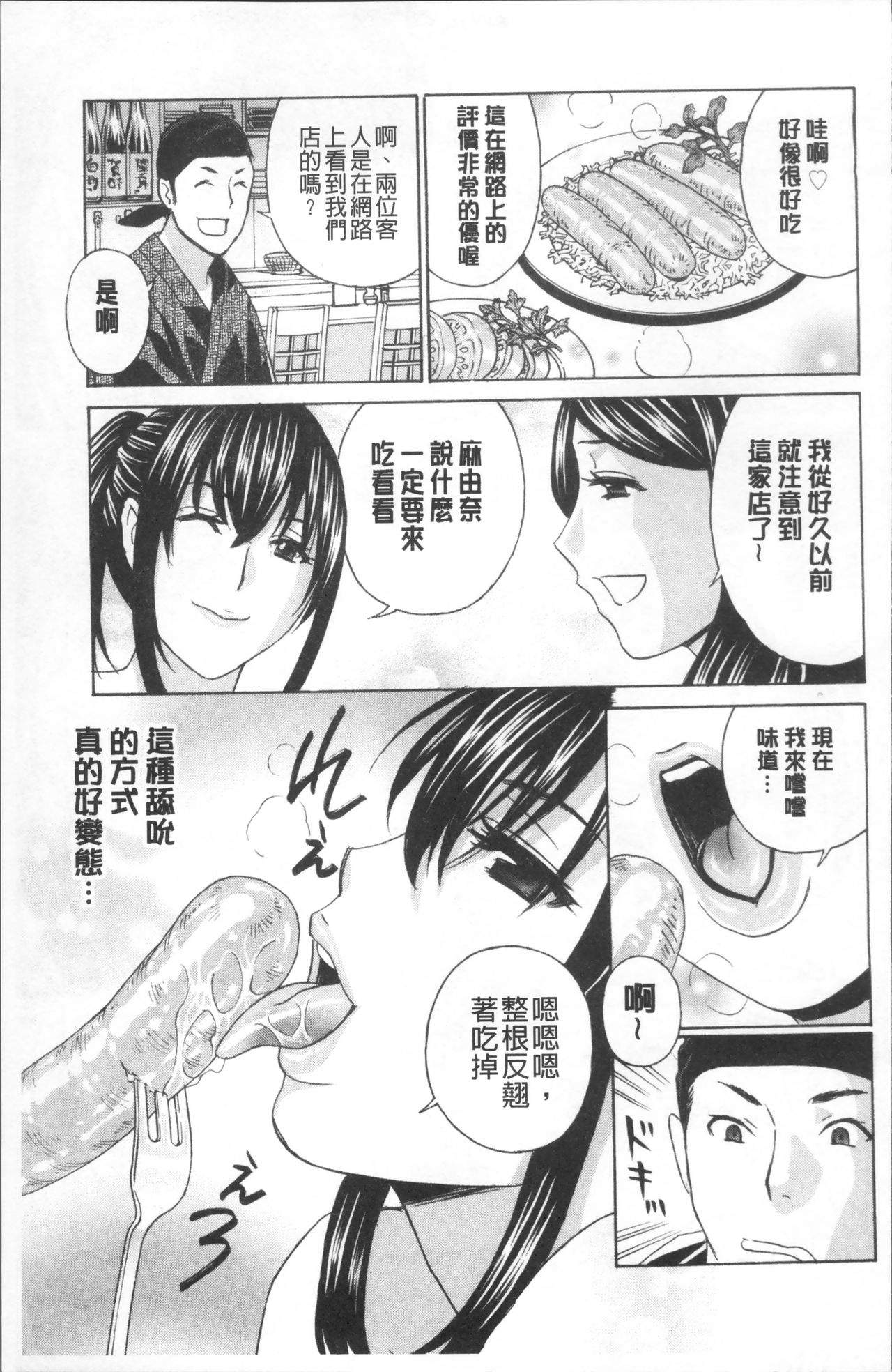 人妻肉人形まゆら 第9话 第19页