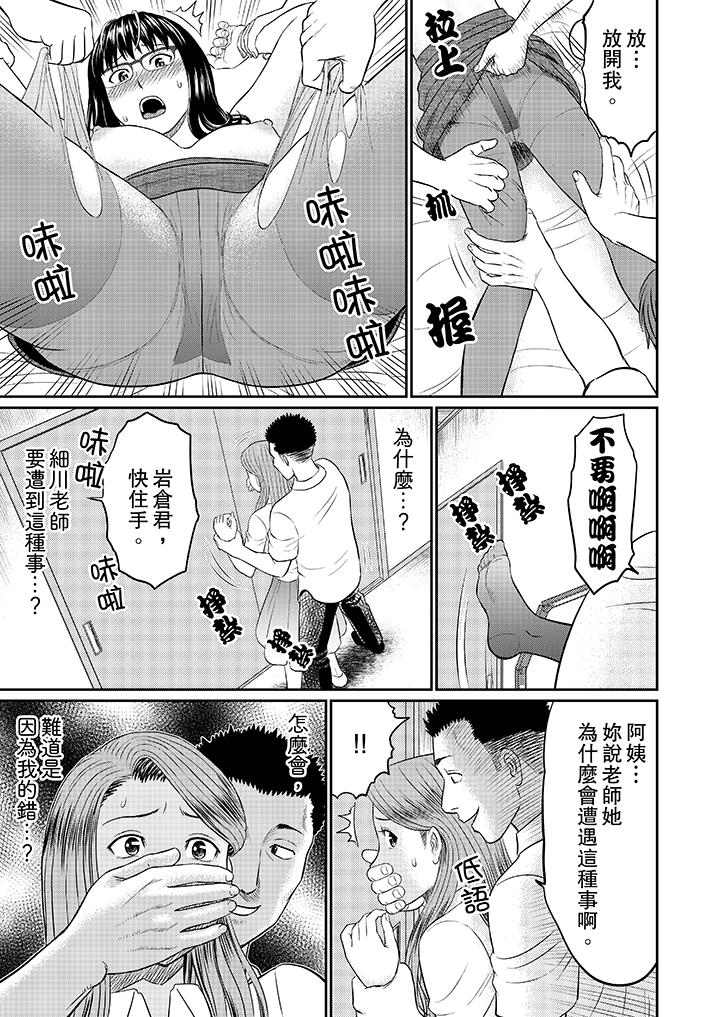 人妻的幹炮社調教 第10話 第6页