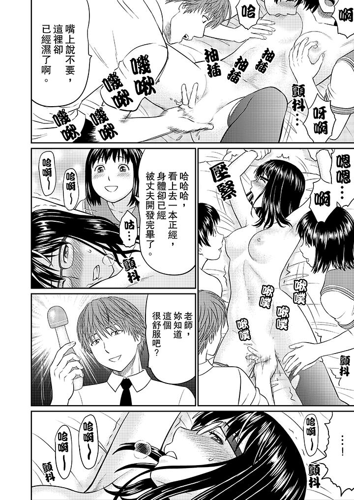 人妻的幹炮社調教 第10話 第9页