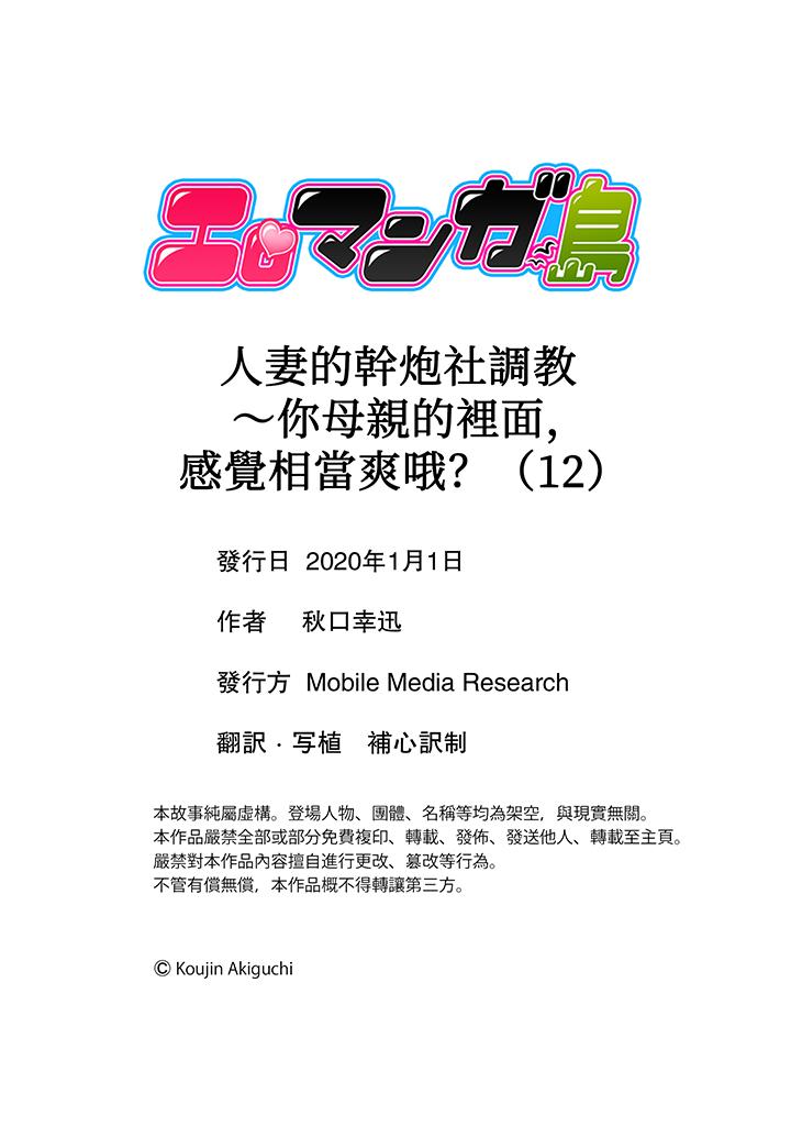 人妻的幹炮社調教 第12話 第12页