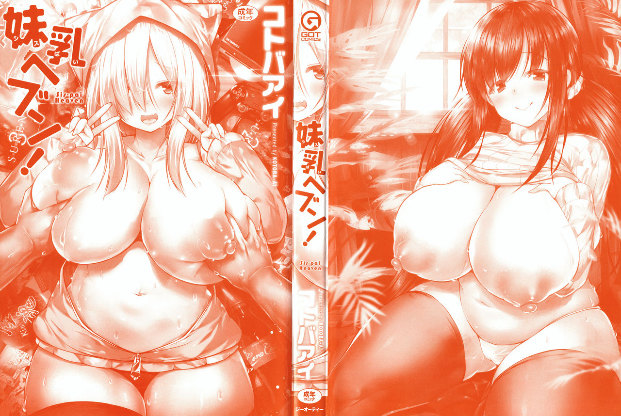 [コトバアイ] 妹乳ヘブン! [中国翻訳 第1话 第4页