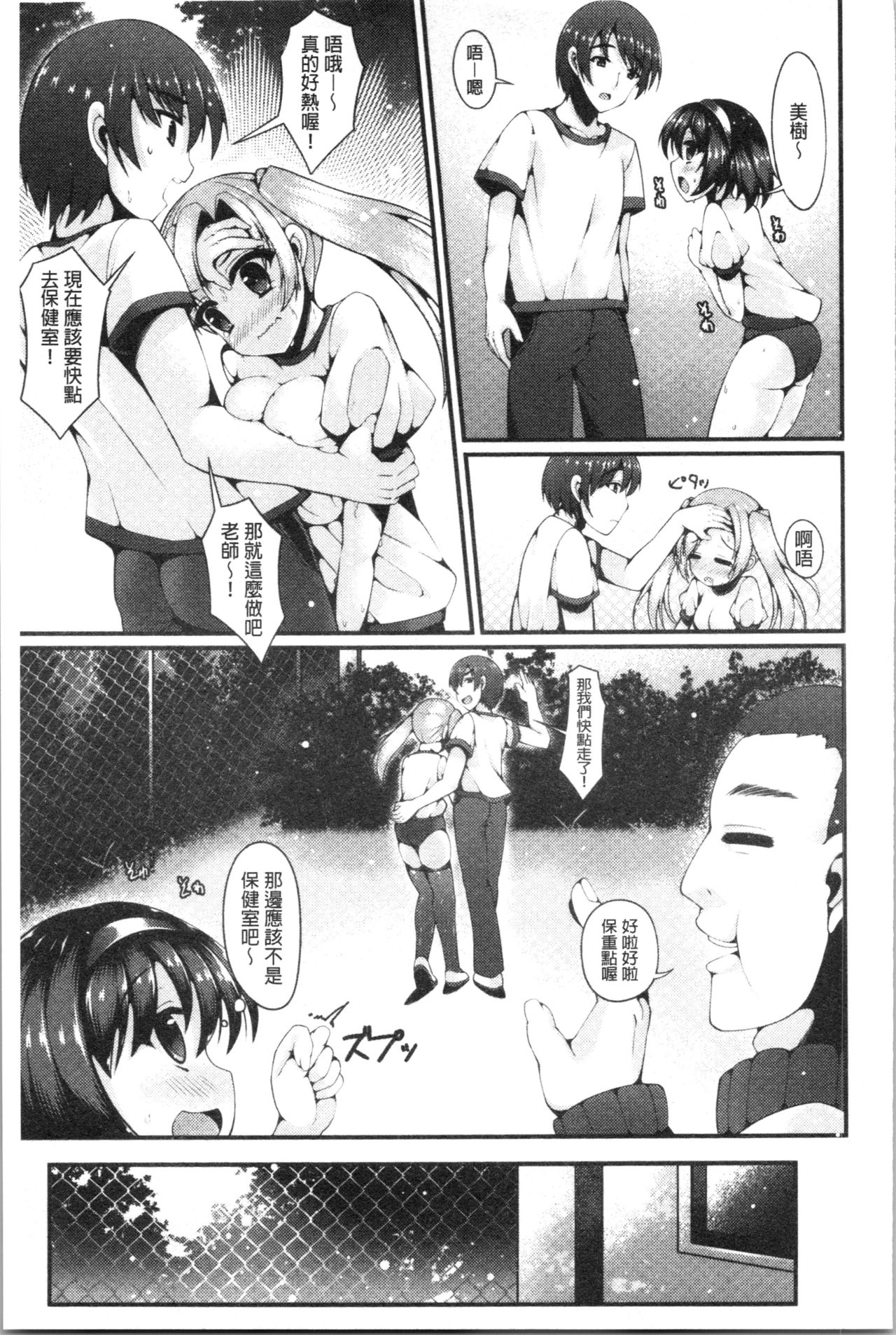 [コトバアイ] 妹乳ヘブン! [中国翻訳 第10话 第7页