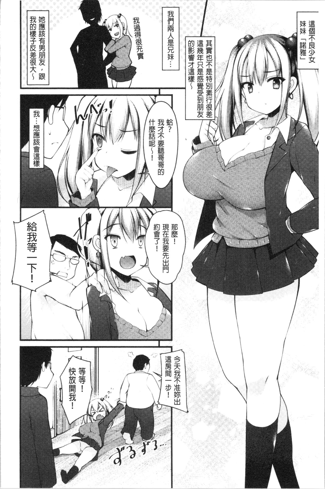 [コトバアイ] 妹乳ヘブン! [中国翻訳 第2话 第16页