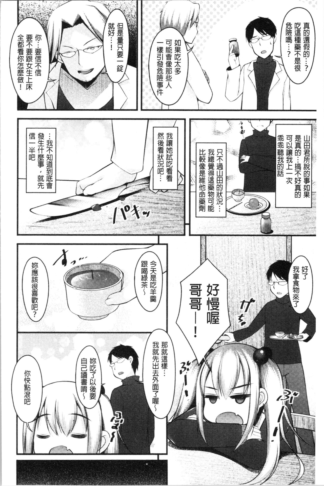 [コトバアイ] 妹乳ヘブン! [中国翻訳 第2话 第20页