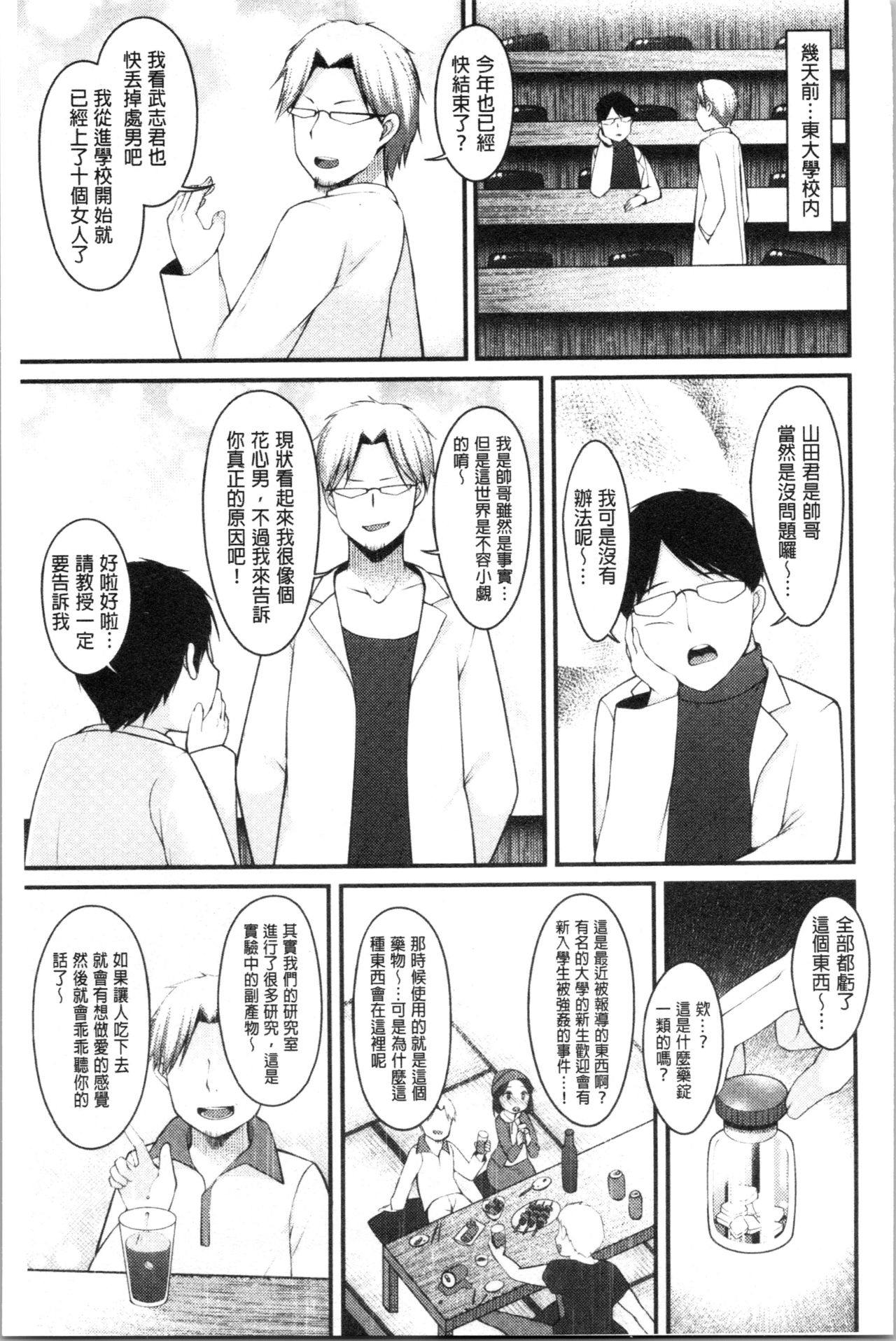 [コトバアイ] 妹乳ヘブン! [中国翻訳 第2话 第19页