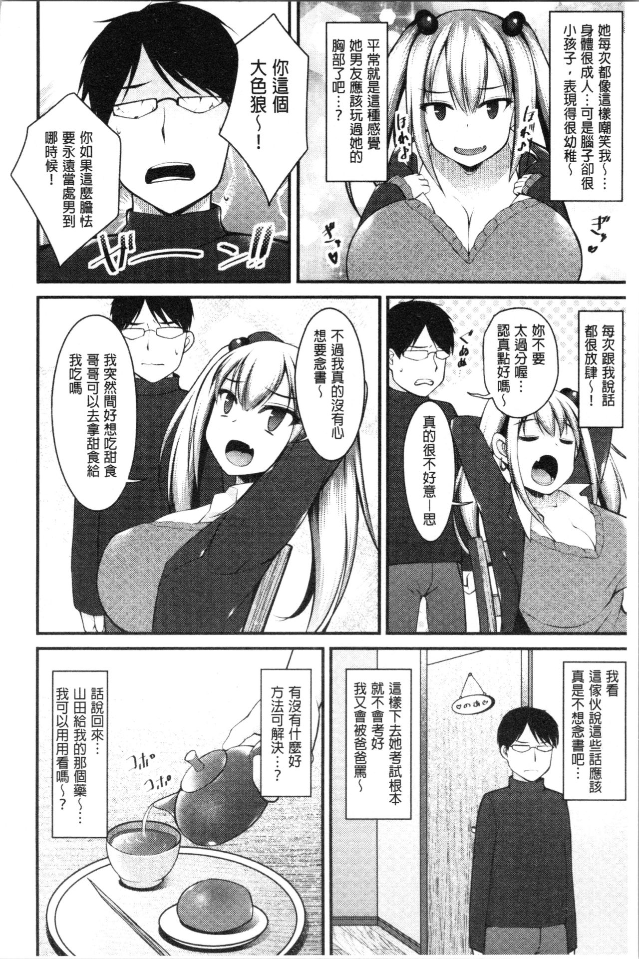[コトバアイ] 妹乳ヘブン! [中国翻訳 第2话 第18页