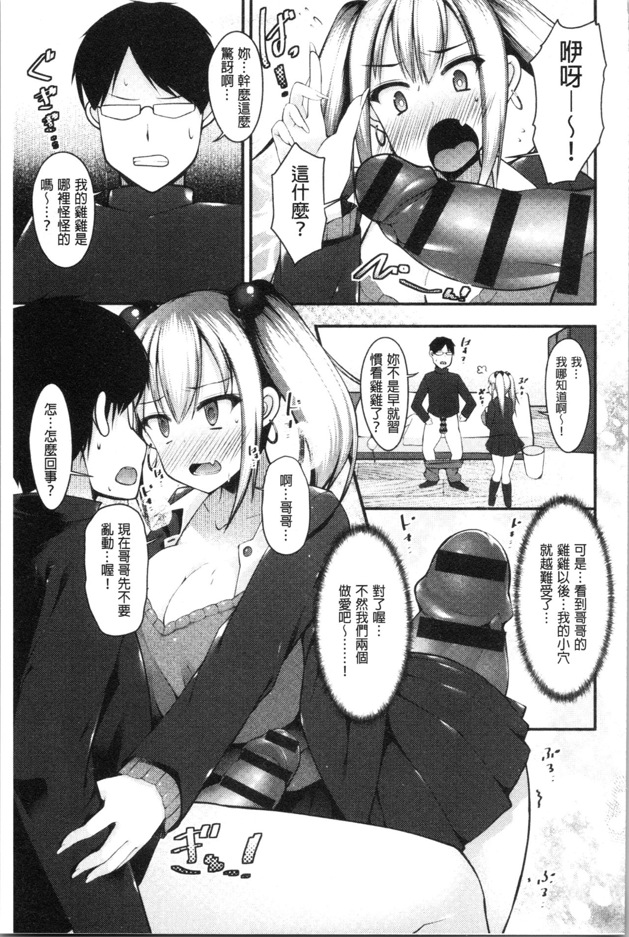 [コトバアイ] 妹乳ヘブン! [中国翻訳 第3话 第5页