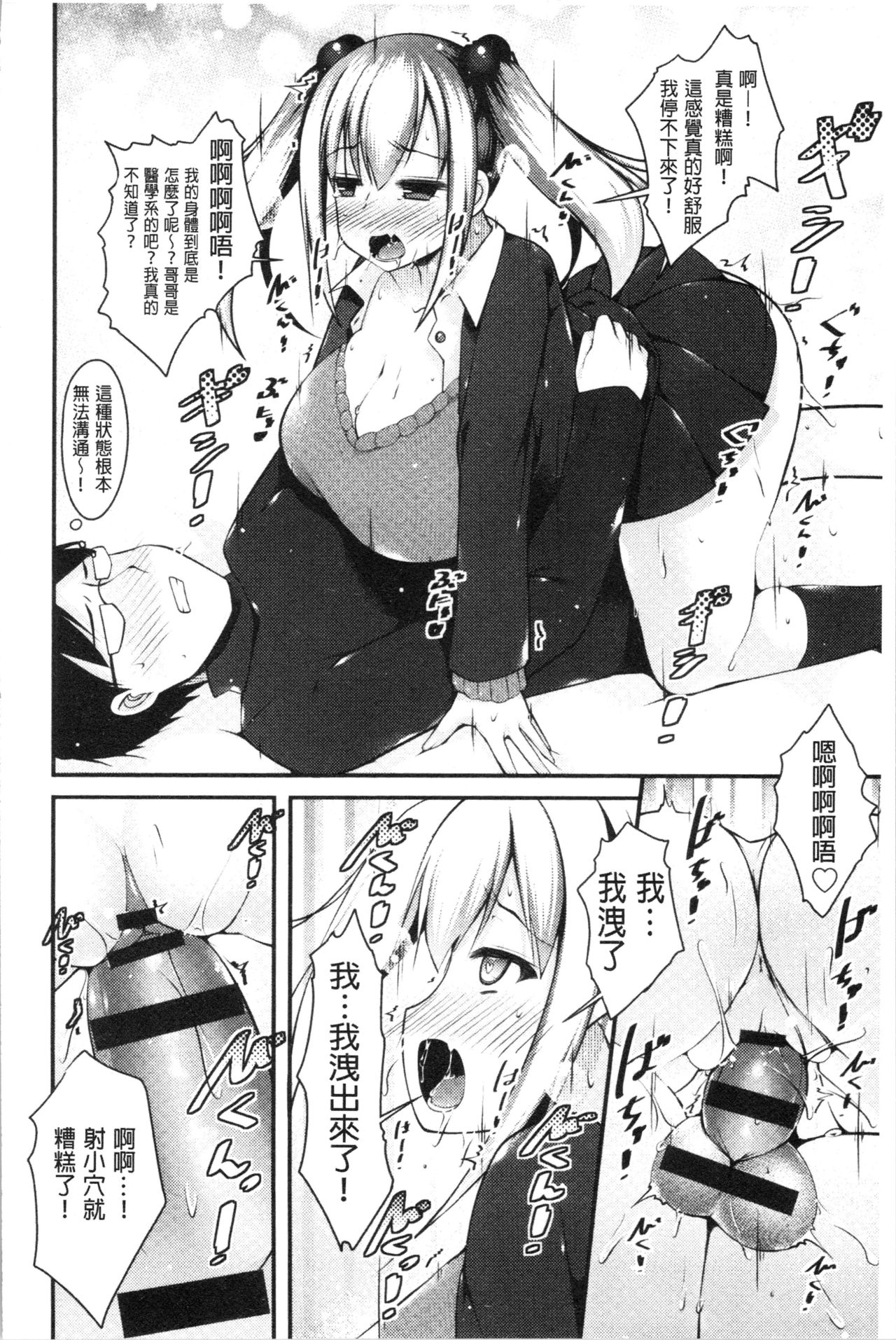 [コトバアイ] 妹乳ヘブン! [中国翻訳 第3话 第8页