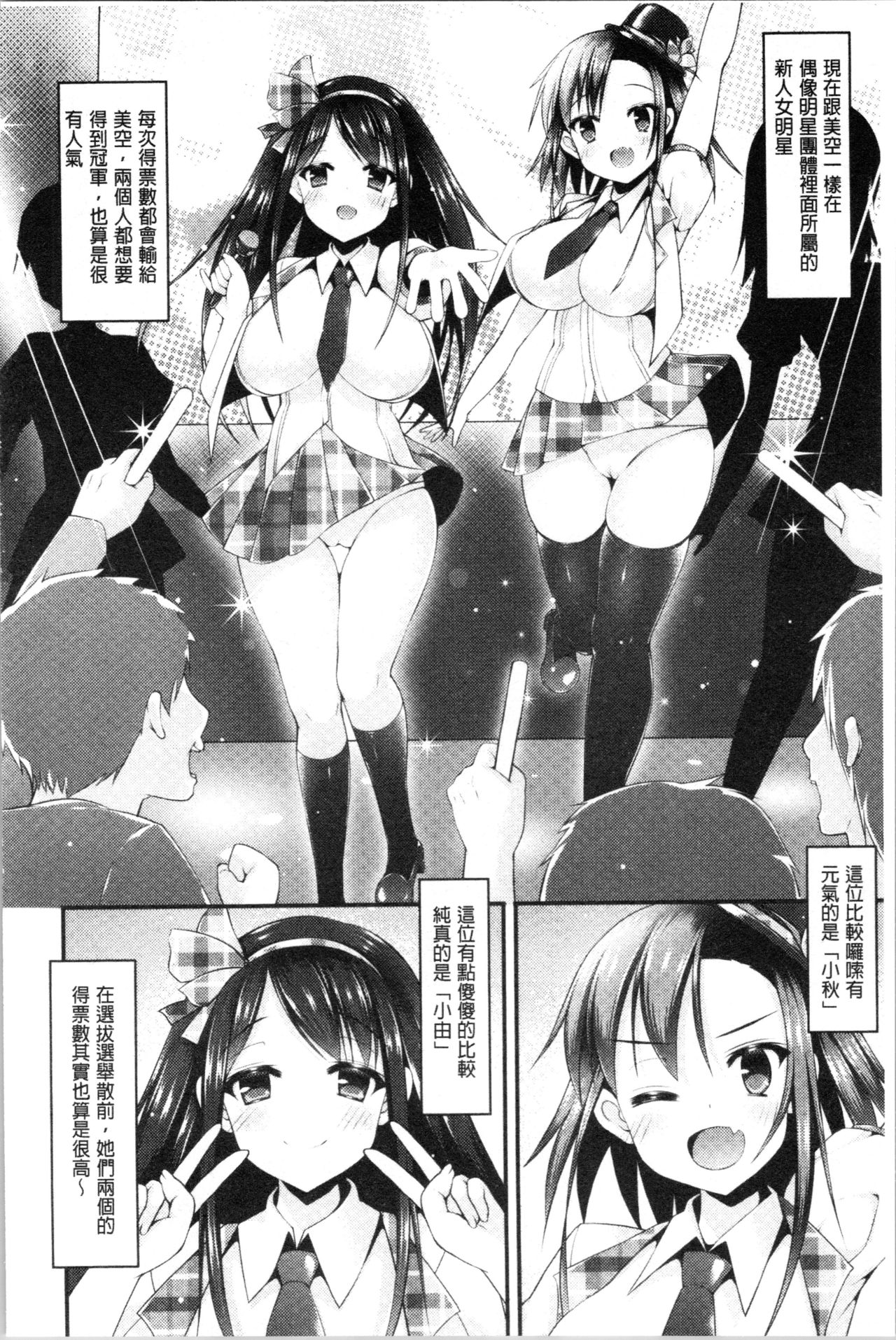 [コトバアイ] 妹乳ヘブン! [中国翻訳 第4话 第2页