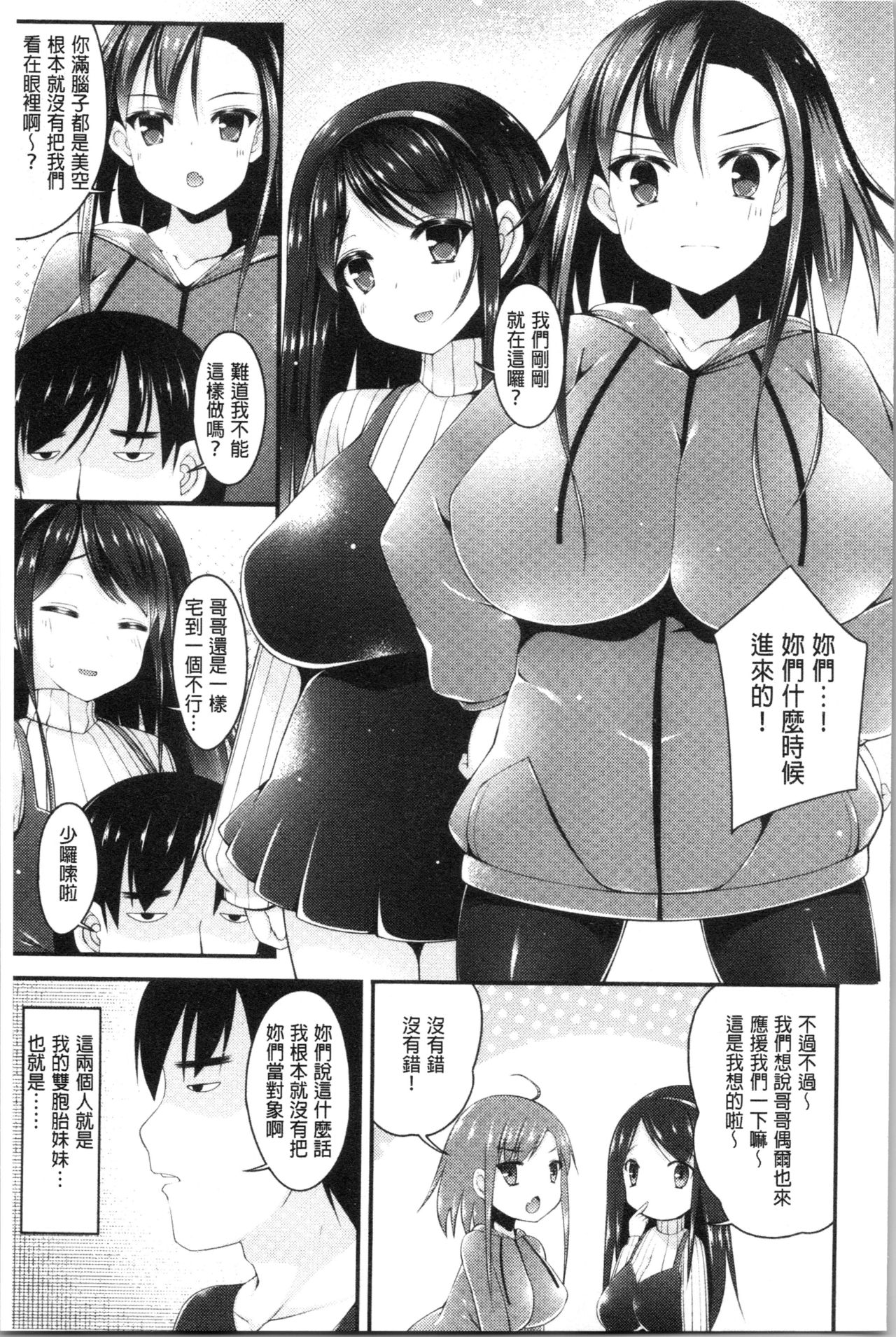 [コトバアイ] 妹乳ヘブン! [中国翻訳 第4话 第1页