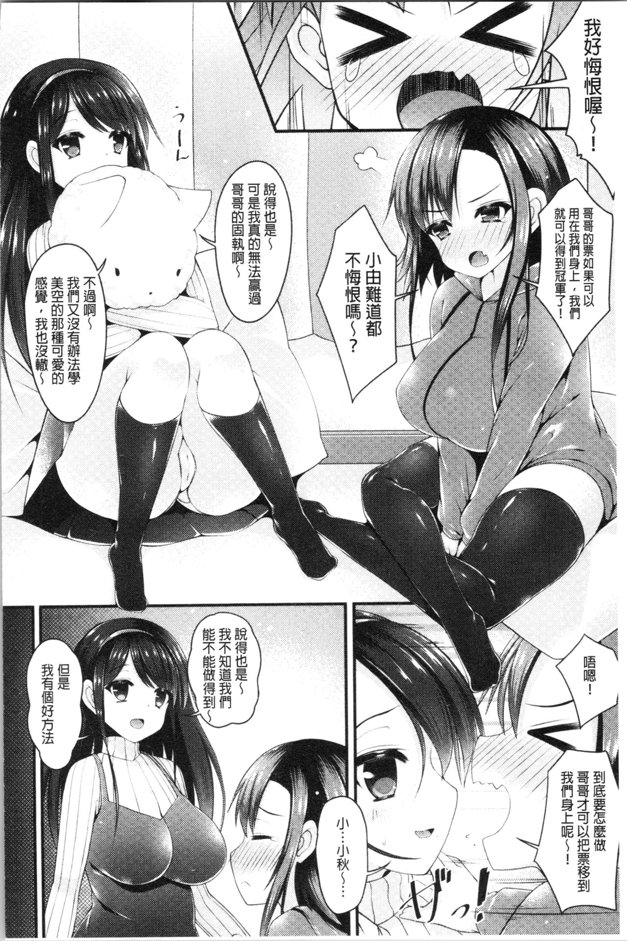 [コトバアイ] 妹乳ヘブン! [中国翻訳 第4话 第4页