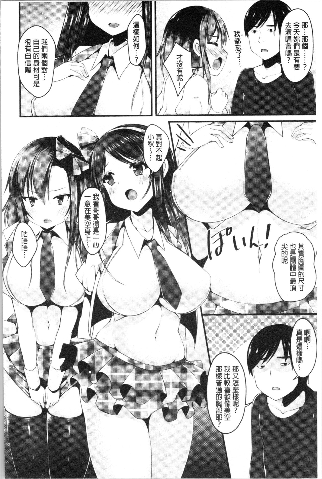 [コトバアイ] 妹乳ヘブン! [中国翻訳 第4话 第6页
