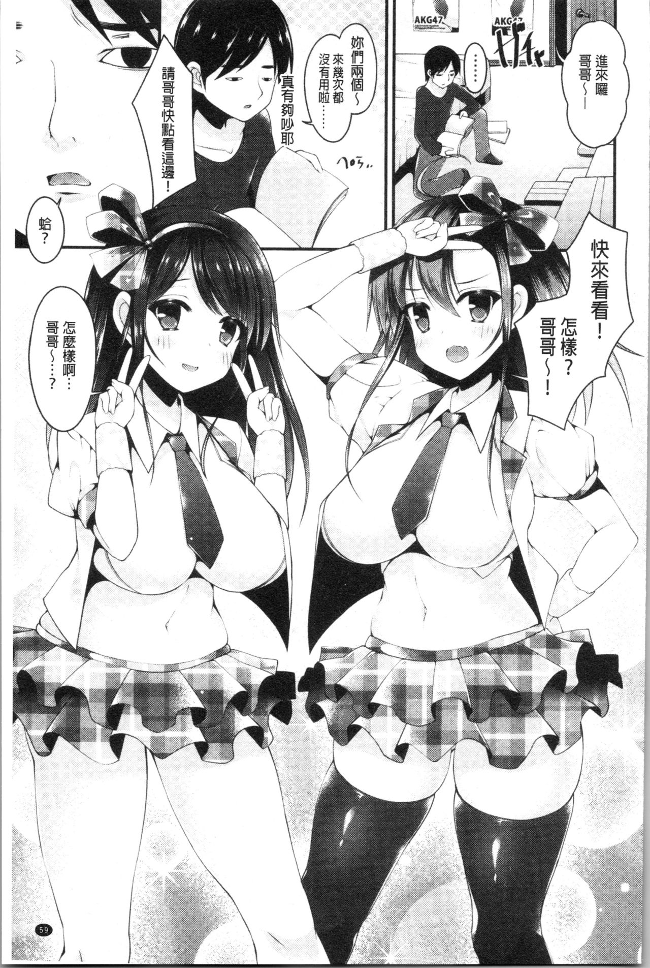 [コトバアイ] 妹乳ヘブン! [中国翻訳 第4话 第5页