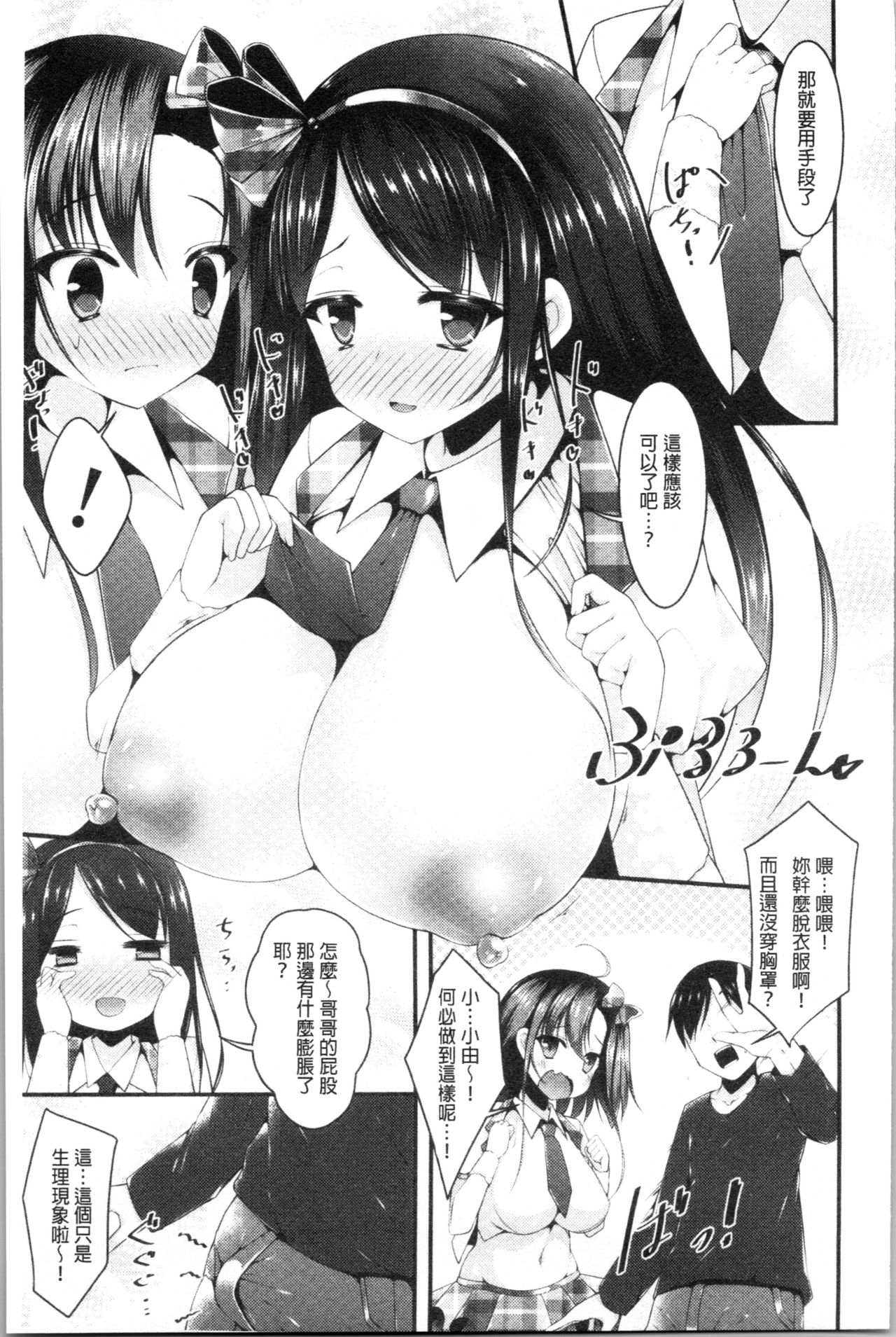 [コトバアイ] 妹乳ヘブン! [中国翻訳 第4话 第7页