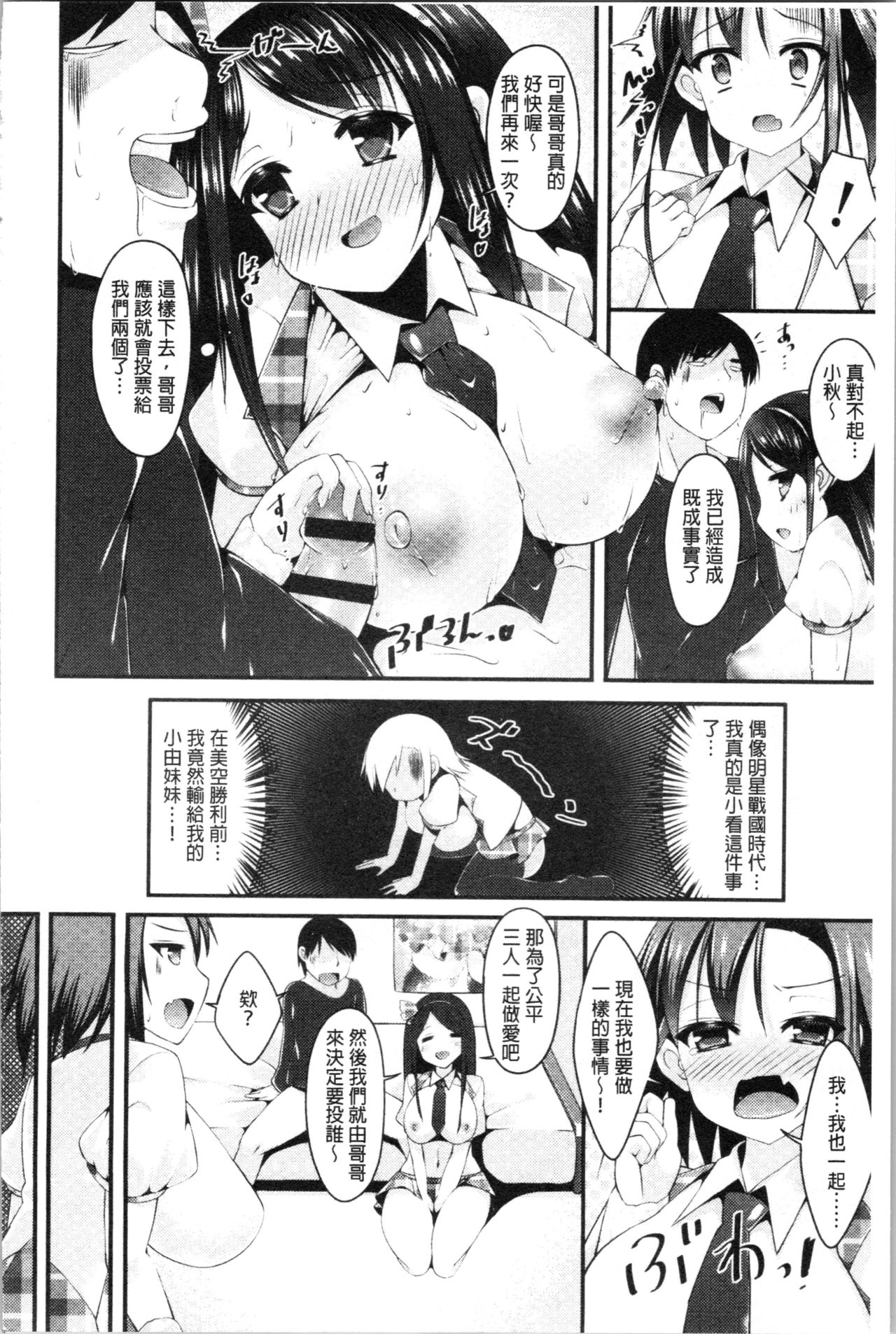 [コトバアイ] 妹乳ヘブン! [中国翻訳 第4话 第14页
