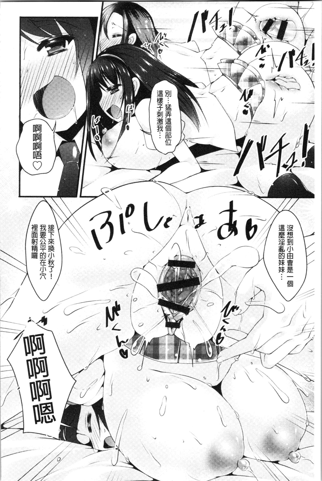 [コトバアイ] 妹乳ヘブン! [中国翻訳 第4话 第16页