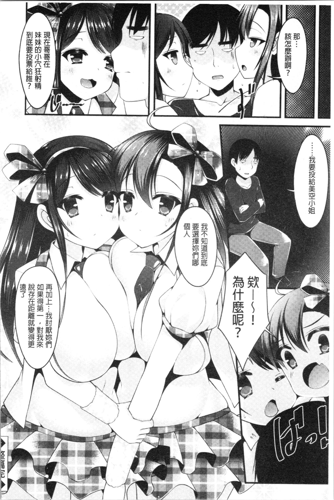 [コトバアイ] 妹乳ヘブン! [中国翻訳 第5话 第2页