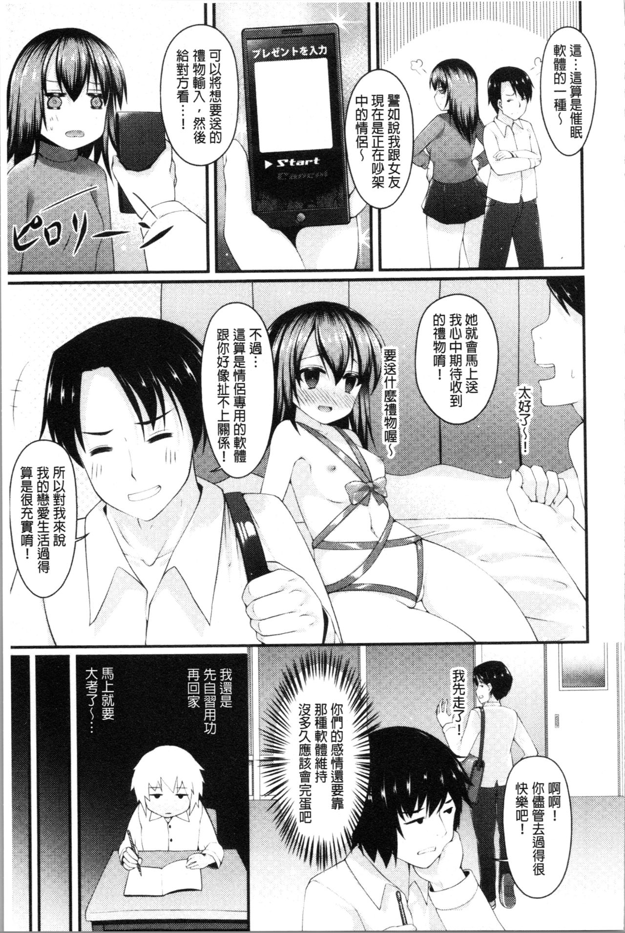 [コトバアイ] 妹乳ヘブン! [中国翻訳 第5话 第5页