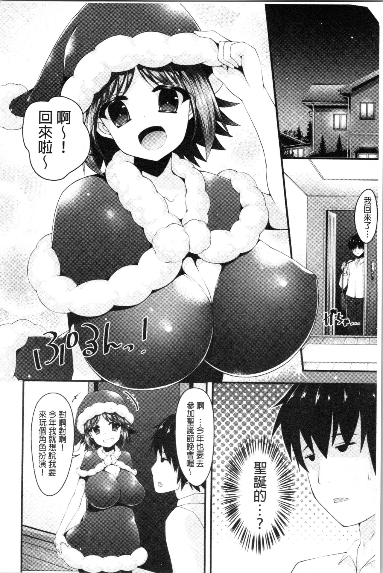 [コトバアイ] 妹乳ヘブン! [中国翻訳 第5话 第6页