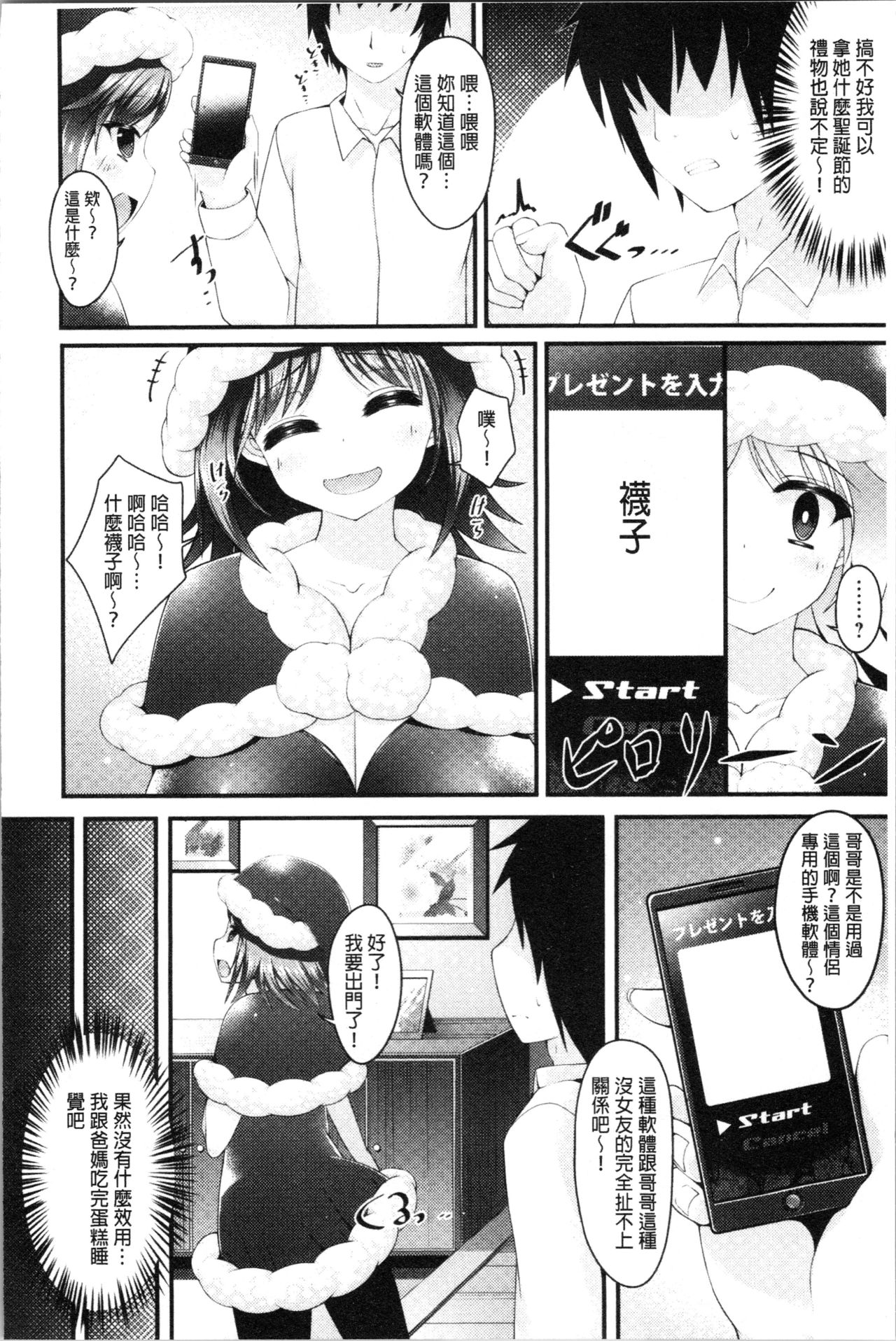 [コトバアイ] 妹乳ヘブン! [中国翻訳 第5话 第8页