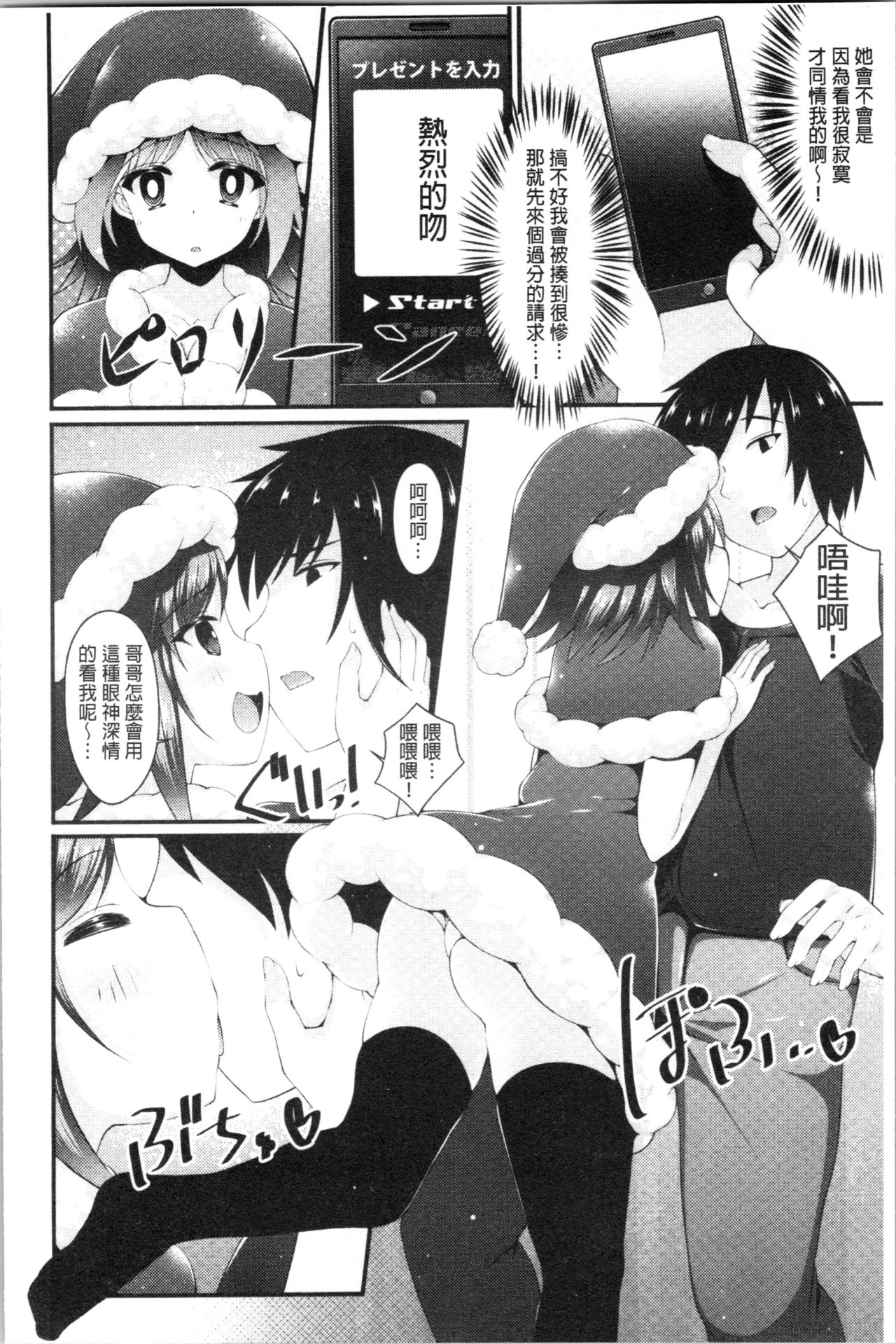 [コトバアイ] 妹乳ヘブン! [中国翻訳 第5话 第10页
