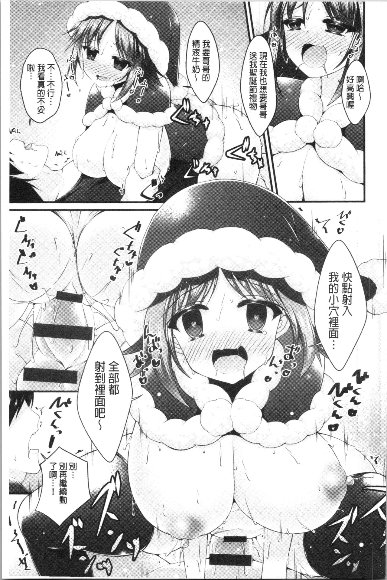 [コトバアイ] 妹乳ヘブン! [中国翻訳 第5话 第19页