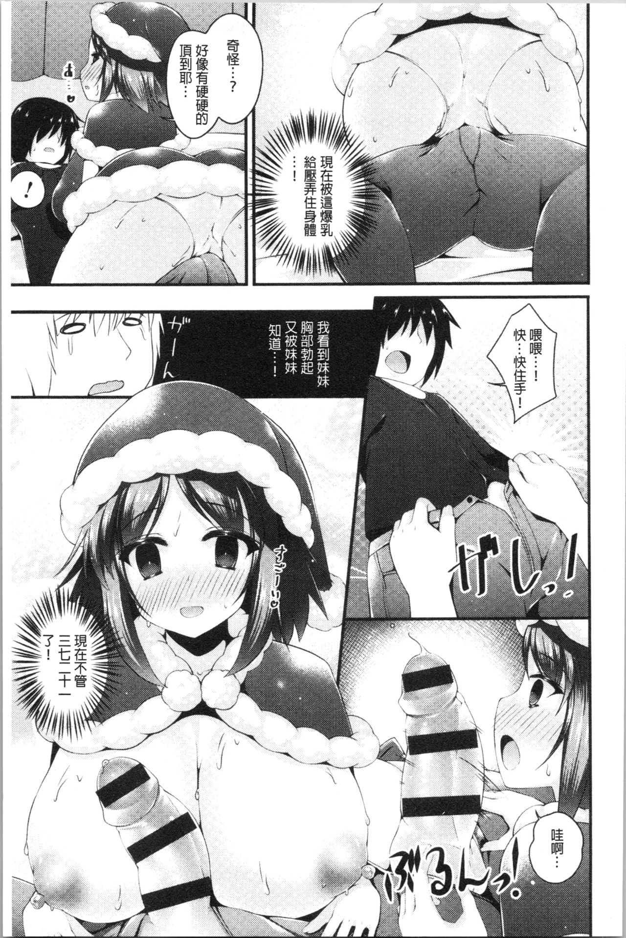 [コトバアイ] 妹乳ヘブン! [中国翻訳 第5话 第13页