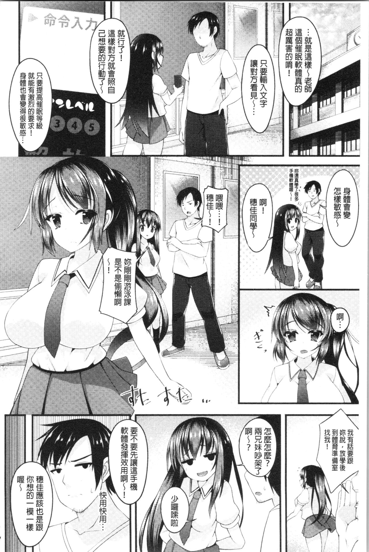 [コトバアイ] 妹乳ヘブン! [中国翻訳 第6话 第8页