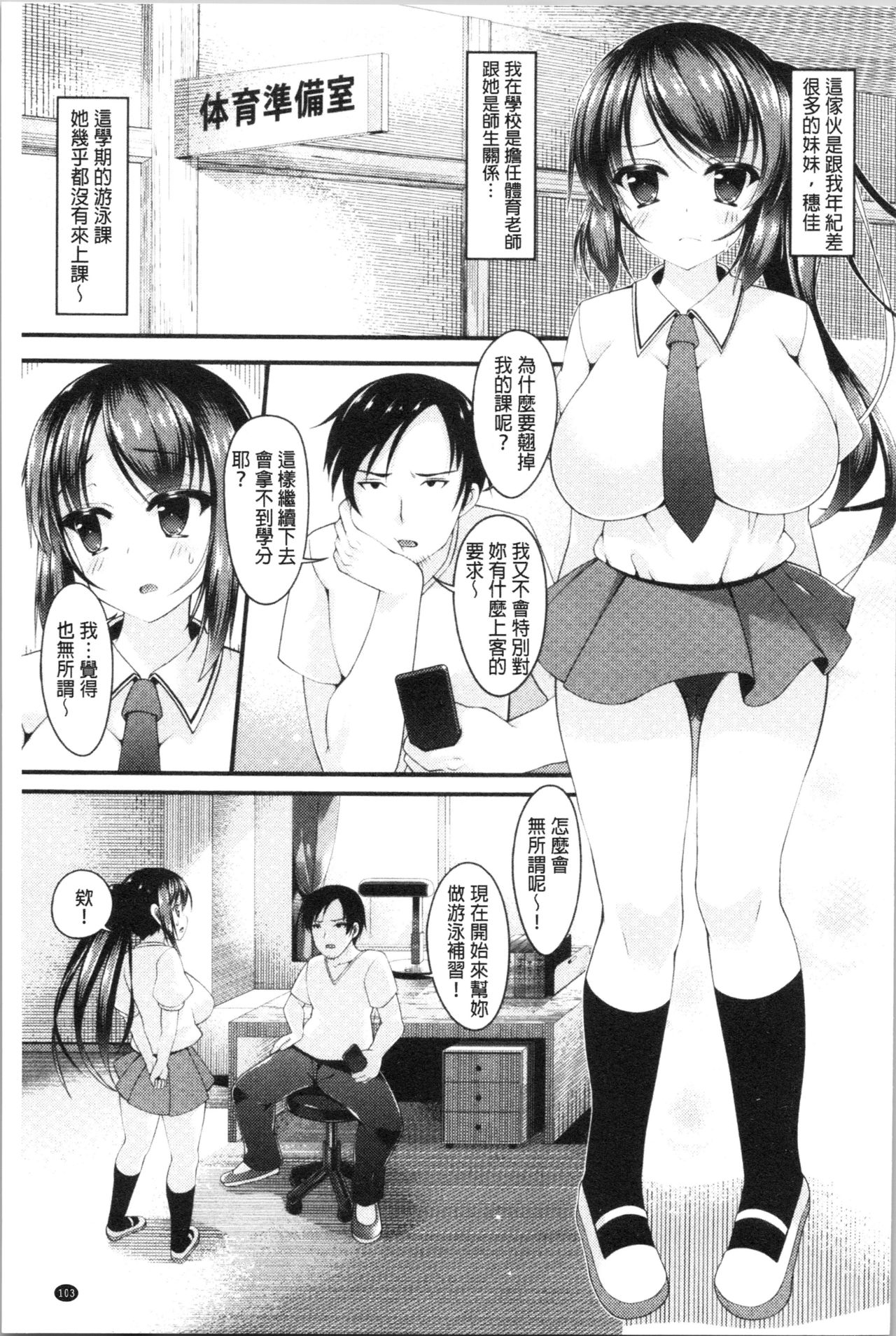 [コトバアイ] 妹乳ヘブン! [中国翻訳 第6话 第9页