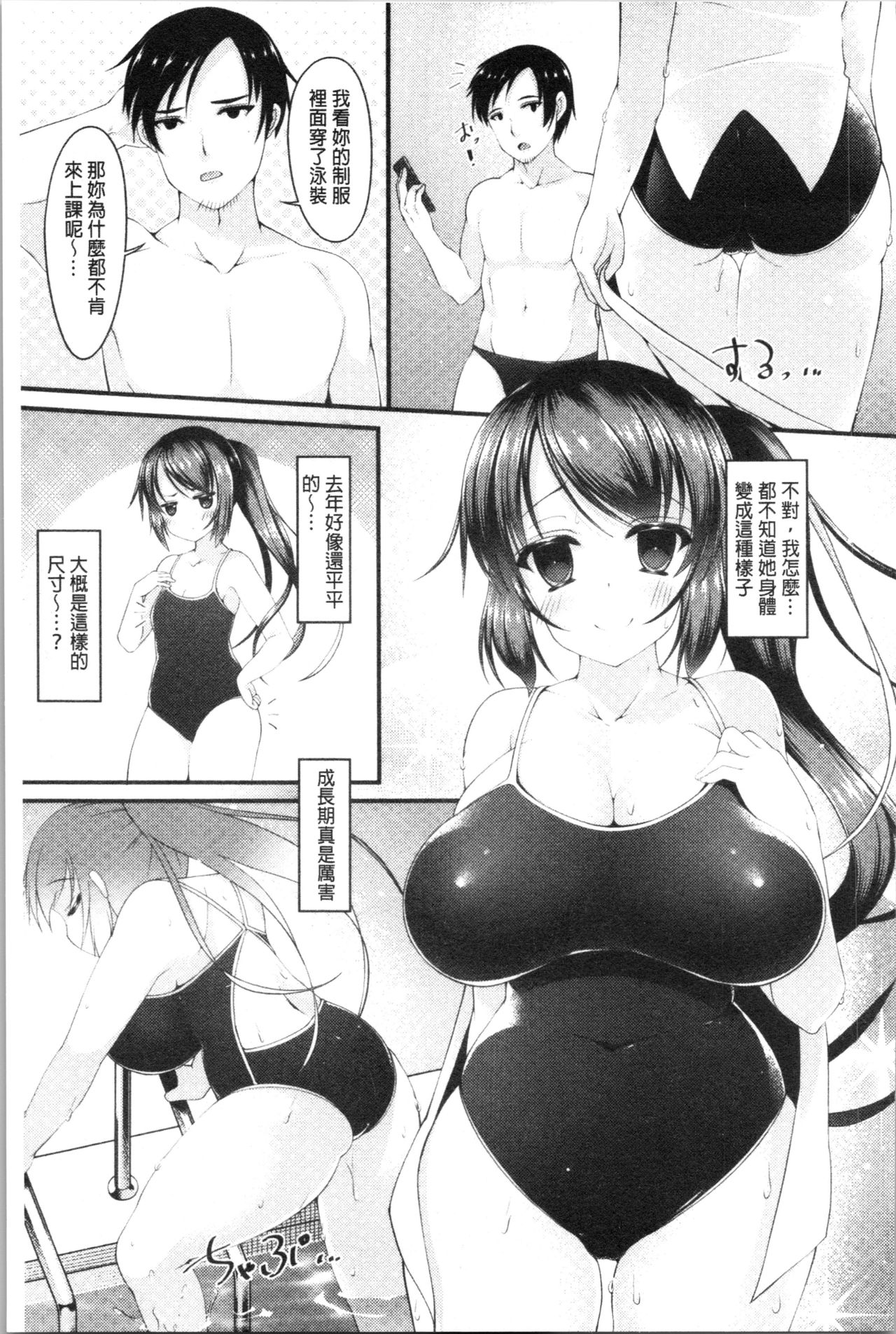 [コトバアイ] 妹乳ヘブン! [中国翻訳 第6话 第11页
