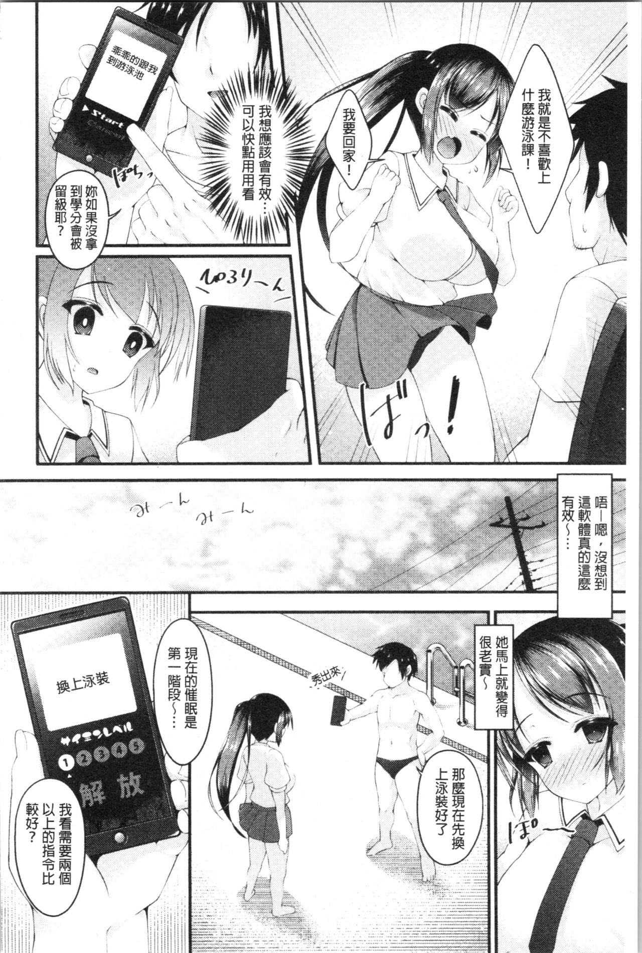 [コトバアイ] 妹乳ヘブン! [中国翻訳 第6话 第10页