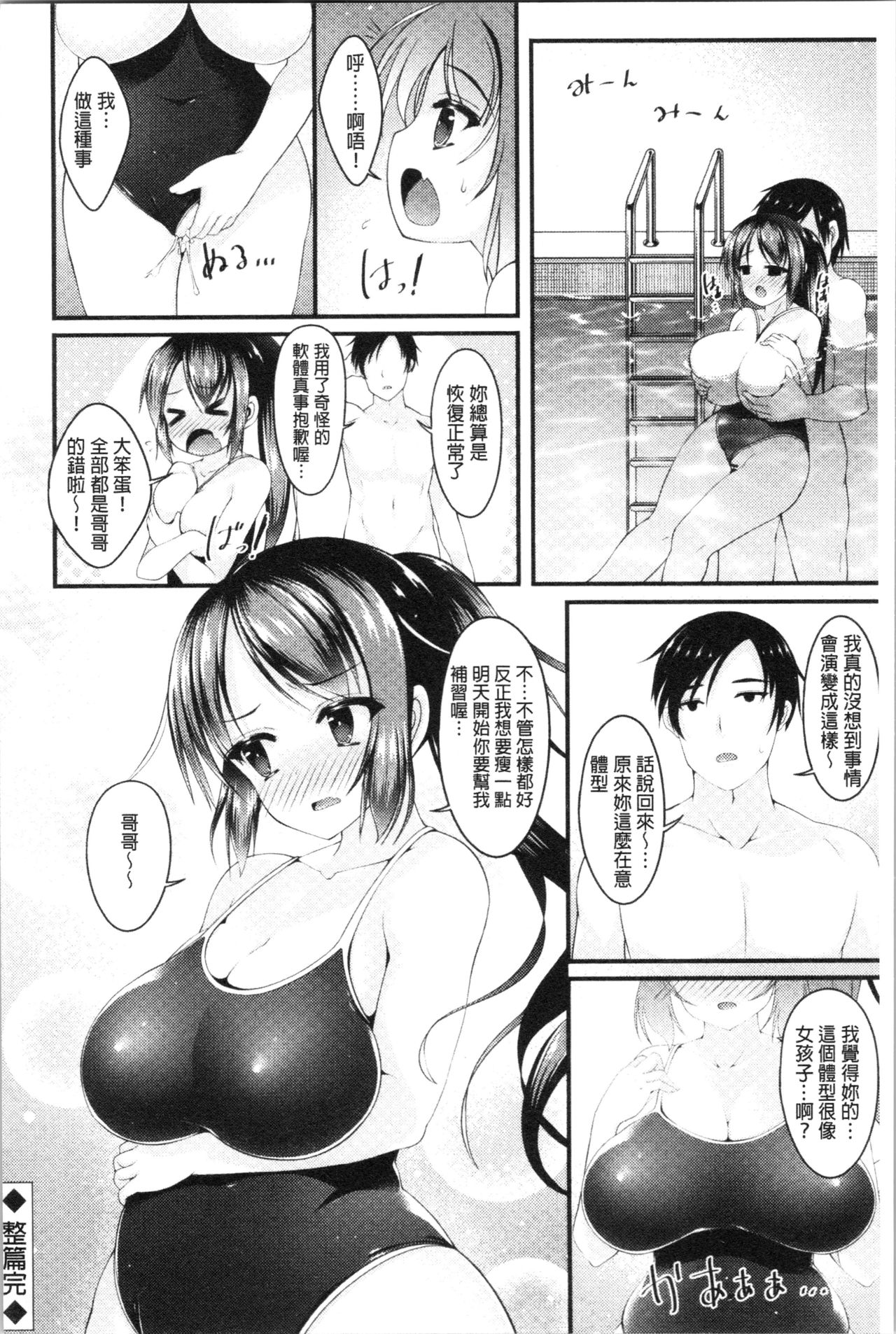[コトバアイ] 妹乳ヘブン! [中国翻訳 第7话 第8页