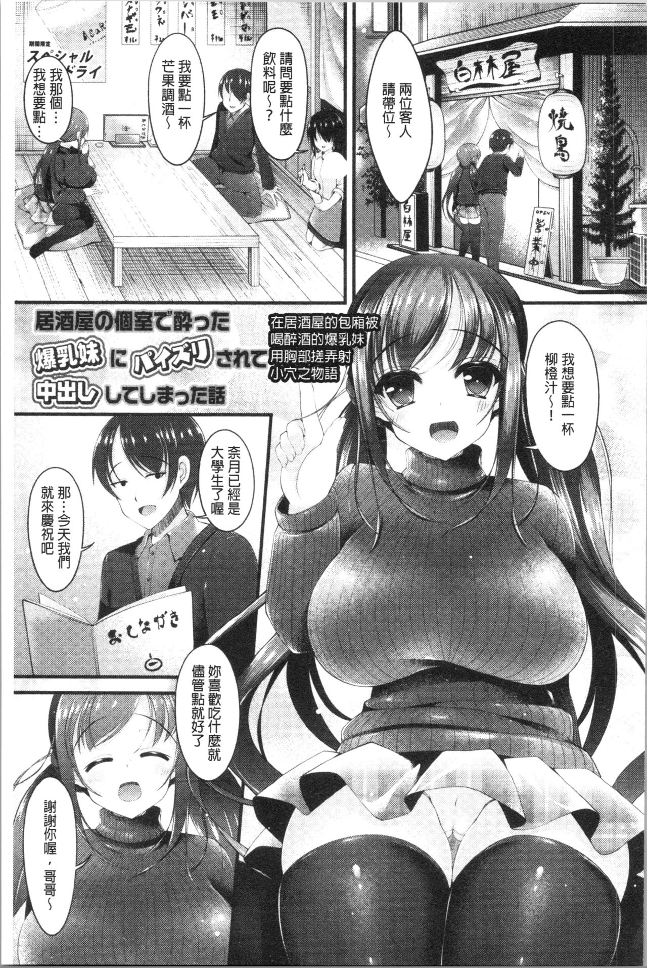[コトバアイ] 妹乳ヘブン! [中国翻訳 第7话 第9页